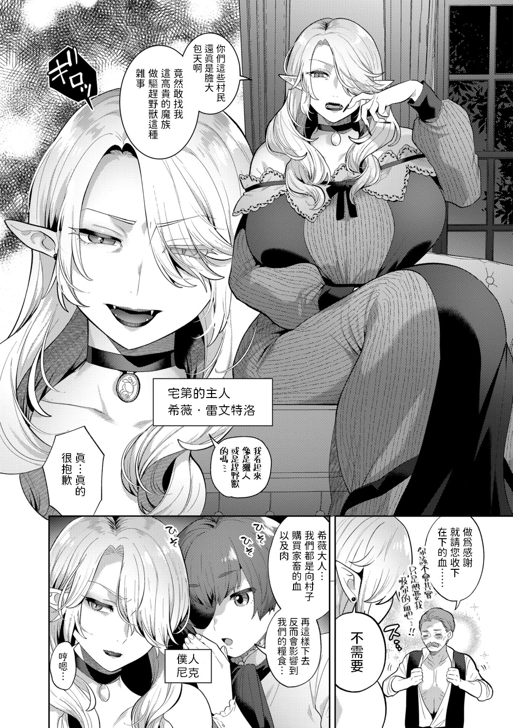[日本漫画] [十はやみ] レーヴェントロー嬢の情交事件簿 第1話 (G-エッヂ Vol.032) [中国翻訳] [無修正] 单本,妖精,御姐女王,正太控,巨乳大奶#[21P]-3