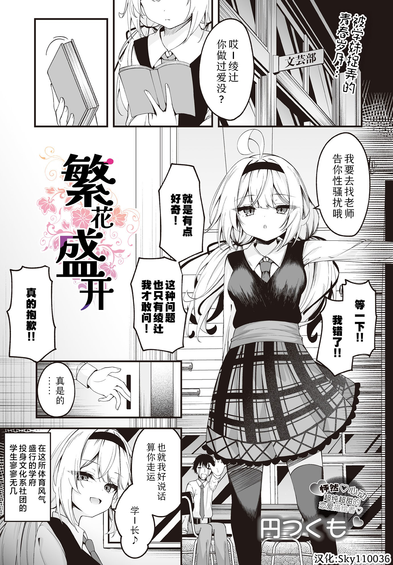 [日本漫画] [円つくも] 華と咲く(COMIC ルクセリア vol.01)｜ 繁花盛开 [DL版] 单本,萝莉,单女,女学生制服#[28P]-1