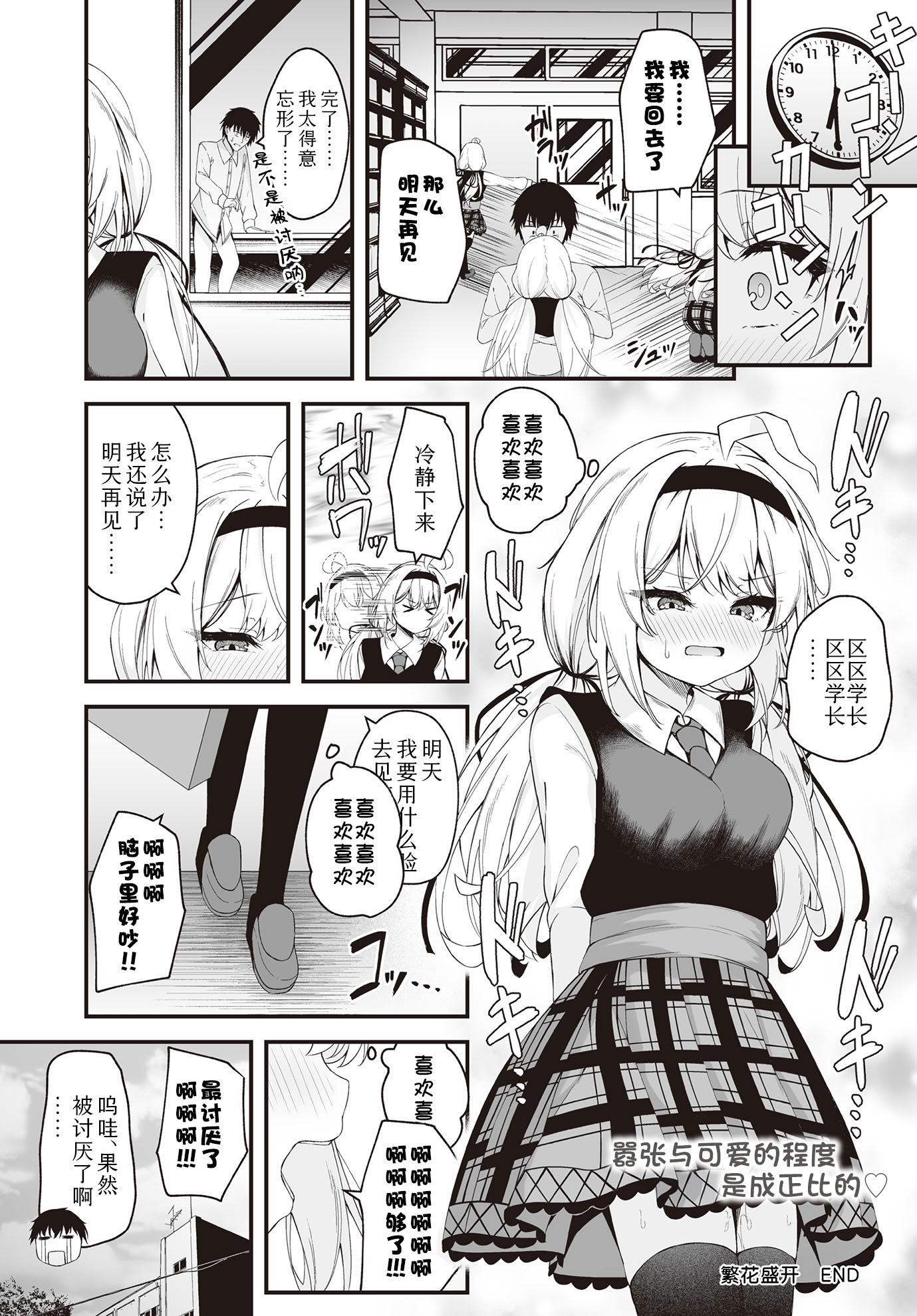 [日本漫画] [円つくも] 華と咲く(COMIC ルクセリア vol.01)｜ 繁花盛开 [DL版] 单本,萝莉,单女,女学生制服#[28P]-28