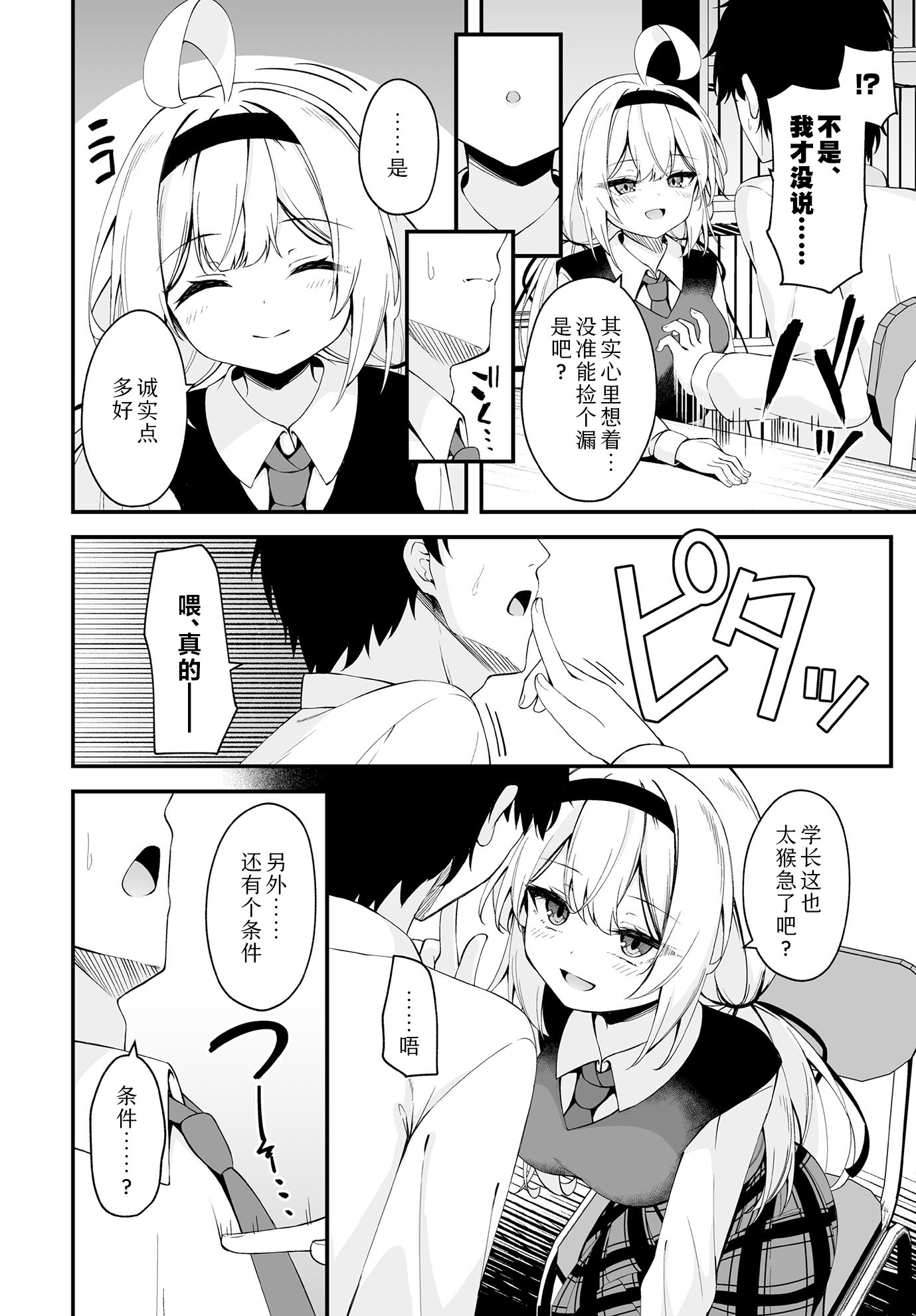 [日本漫画] [円つくも] 華と咲く(COMIC ルクセリア vol.01)｜ 繁花盛开 [DL版] 单本,萝莉,单女,女学生制服#[28P]-4