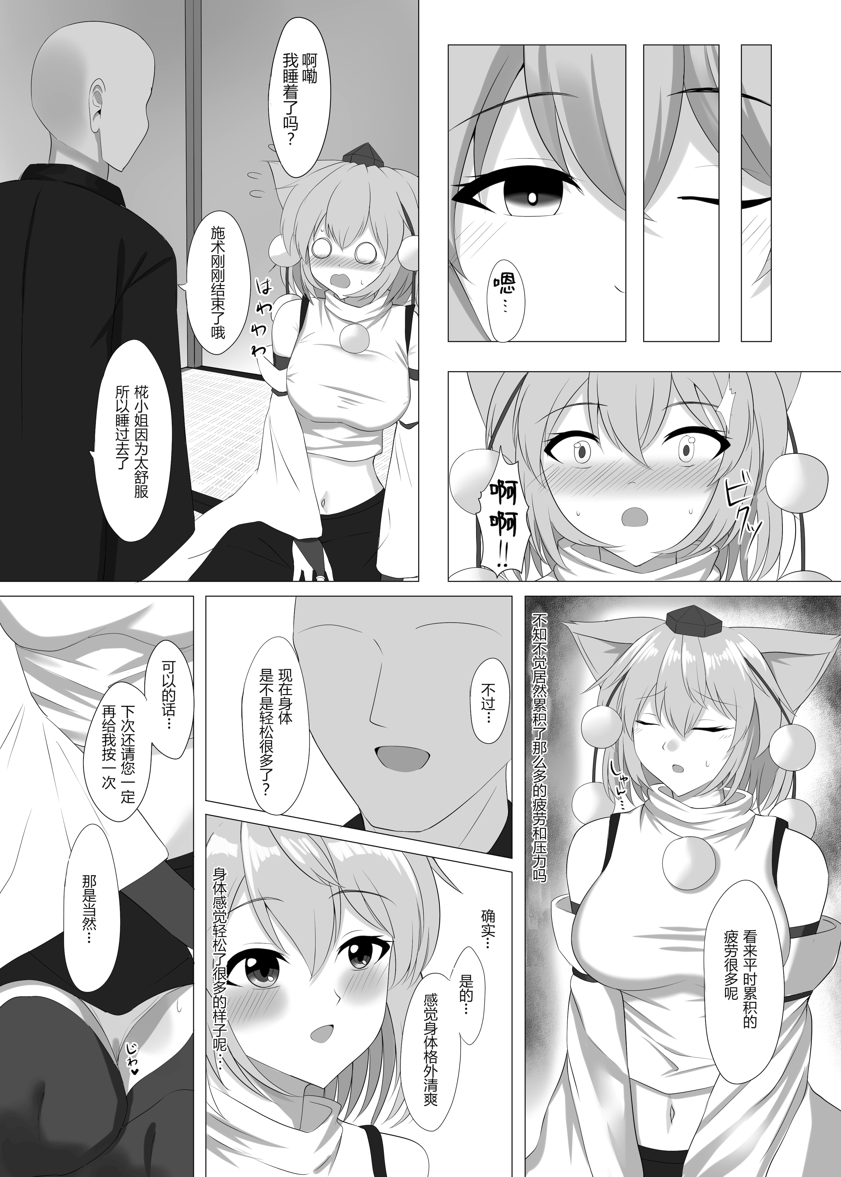 [日本漫画] [塩嶺降 (今居くす。)] 犬走椛は催眠で快楽を刻まれる (東方Project) [DL版] 单本,妖精,兽耳,丝袜#[22P]-19