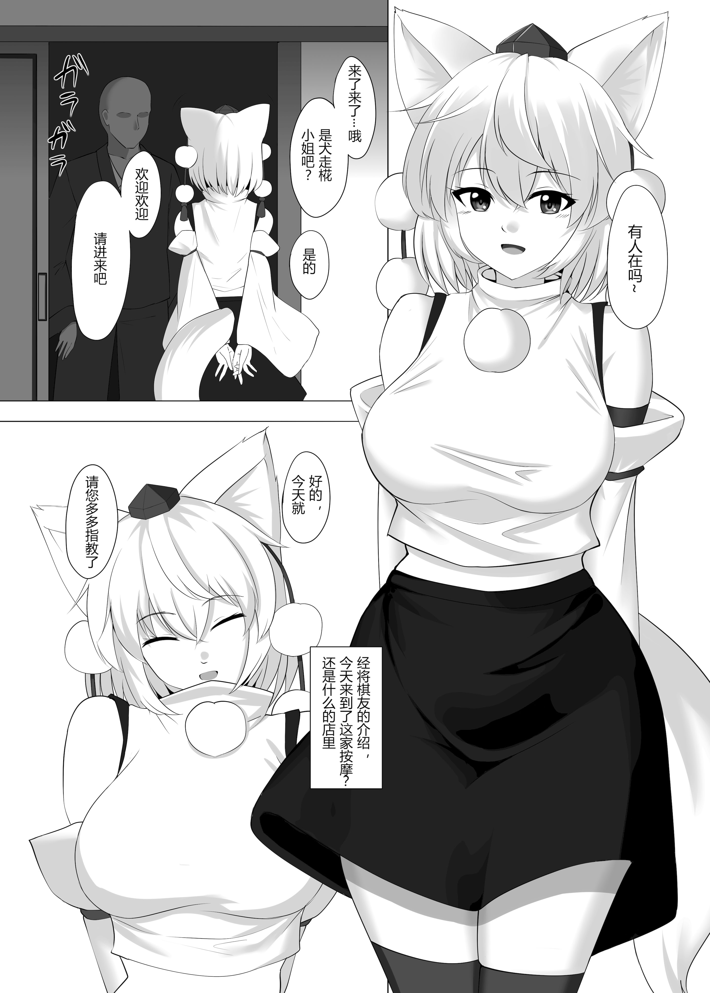 [日本漫画] [塩嶺降 (今居くす。)] 犬走椛は催眠で快楽を刻まれる (東方Project) [DL版] 单本,妖精,兽耳,丝袜#[22P]-2