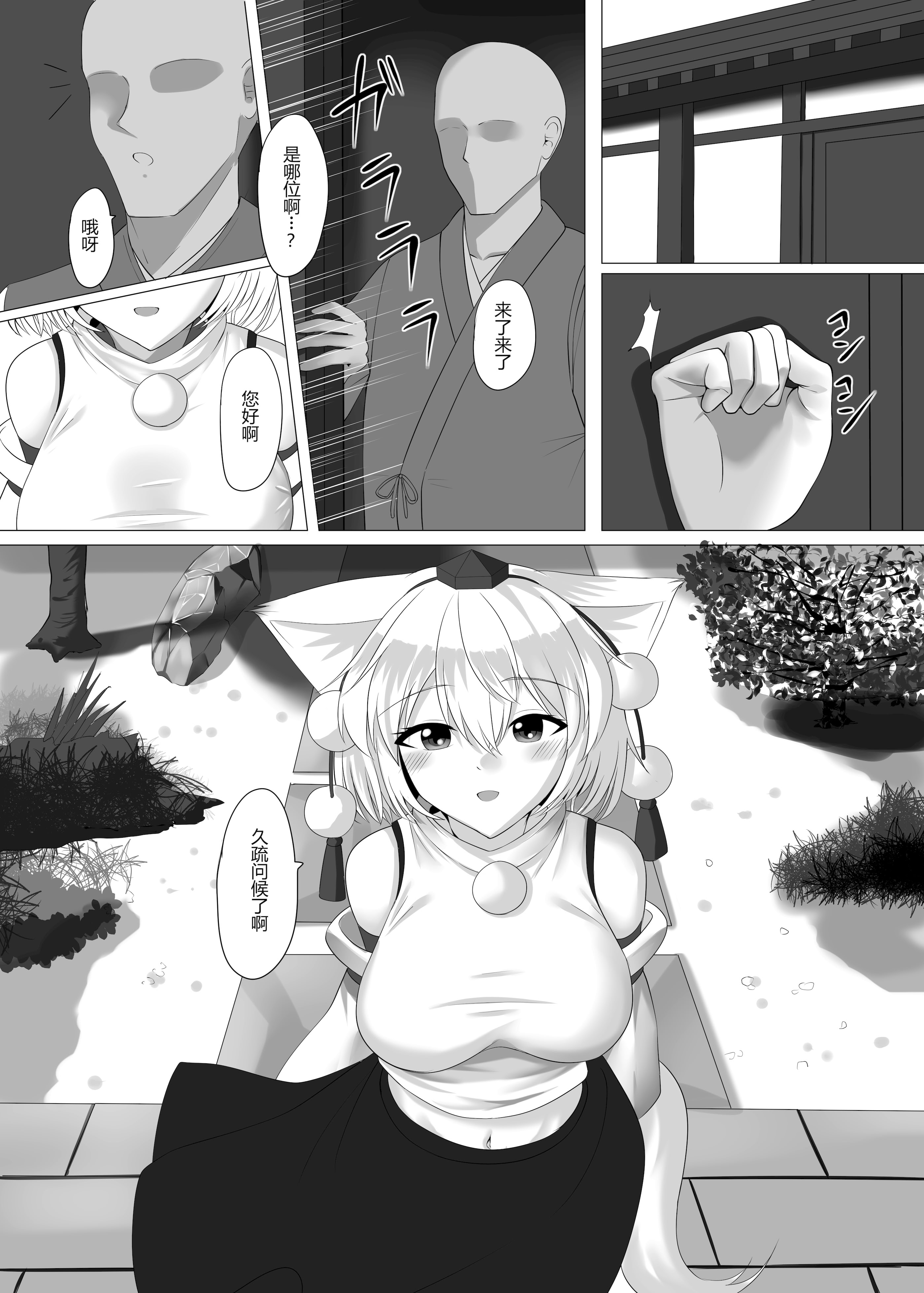 [日本漫画] [塩嶺降 (今居くす。)] 犬走椛は催眠で快楽を刻まれる (東方Project) [DL版] 单本,妖精,兽耳,丝袜#[22P]-20