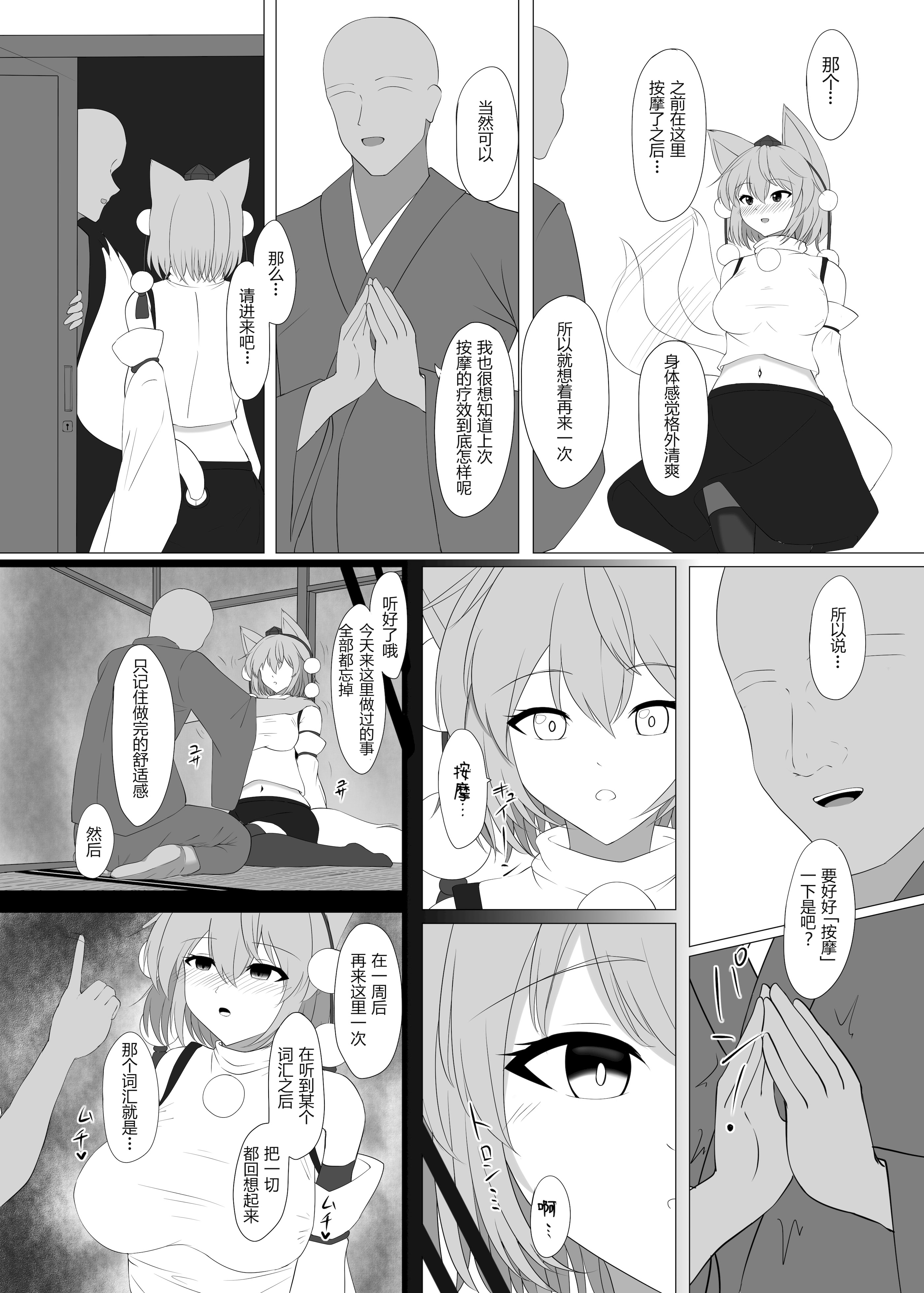 [日本漫画] [塩嶺降 (今居くす。)] 犬走椛は催眠で快楽を刻まれる (東方Project) [DL版] 单本,妖精,兽耳,丝袜#[22P]-21