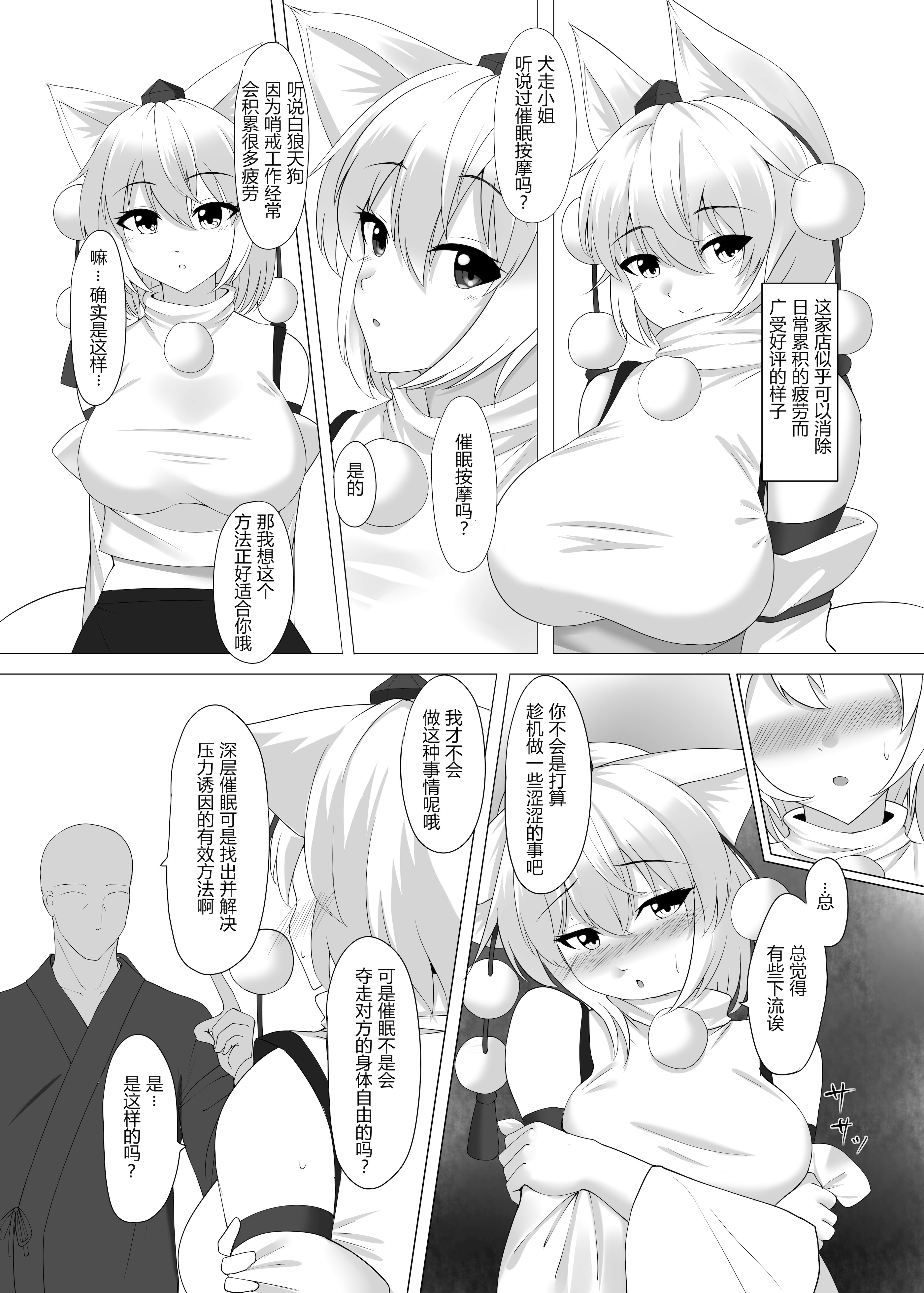 [日本漫画] [塩嶺降 (今居くす。)] 犬走椛は催眠で快楽を刻まれる (東方Project) [DL版] 单本,妖精,兽耳,丝袜#[22P]-3