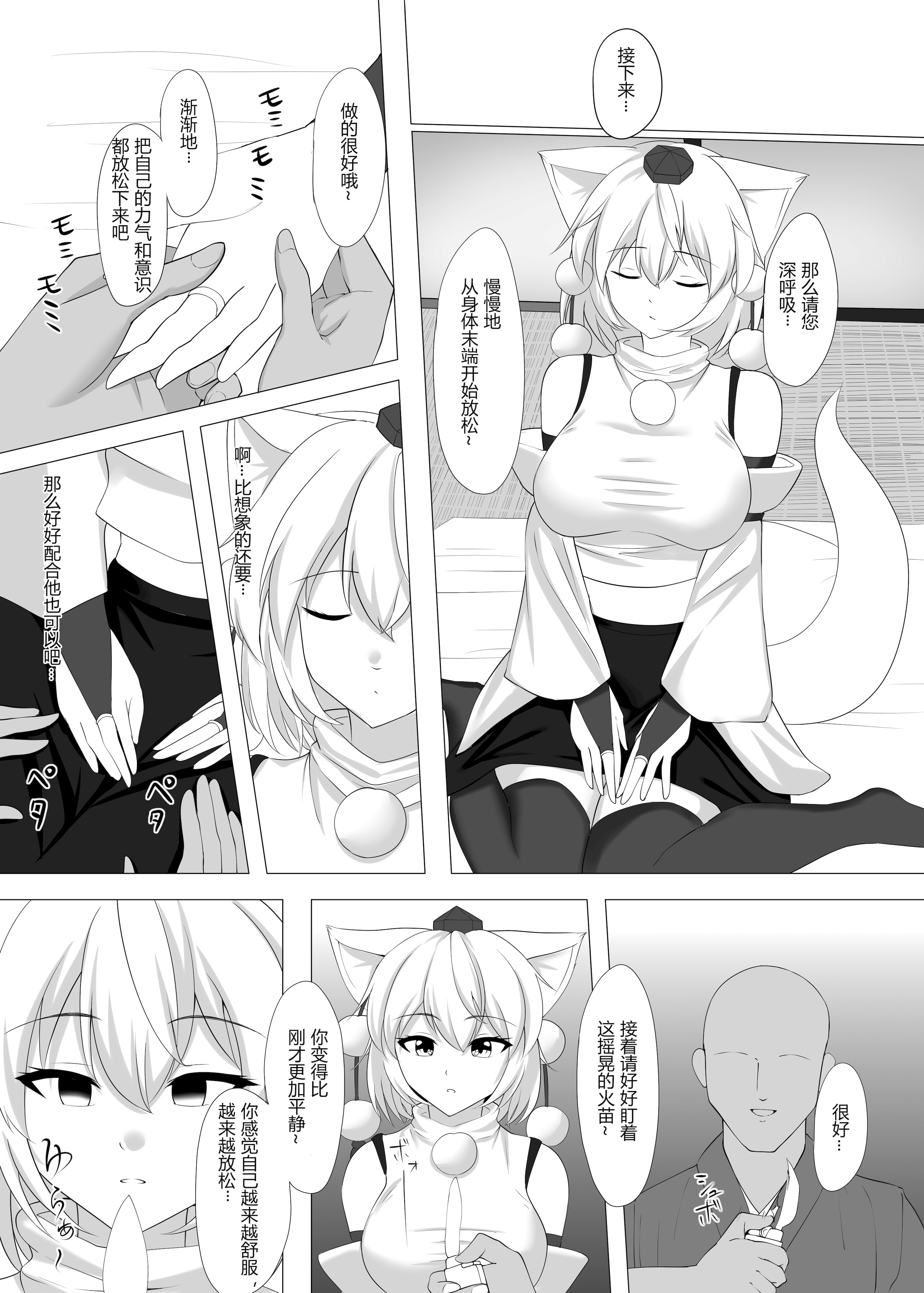 [日本漫画] [塩嶺降 (今居くす。)] 犬走椛は催眠で快楽を刻まれる (東方Project) [DL版] 单本,妖精,兽耳,丝袜#[22P]-4