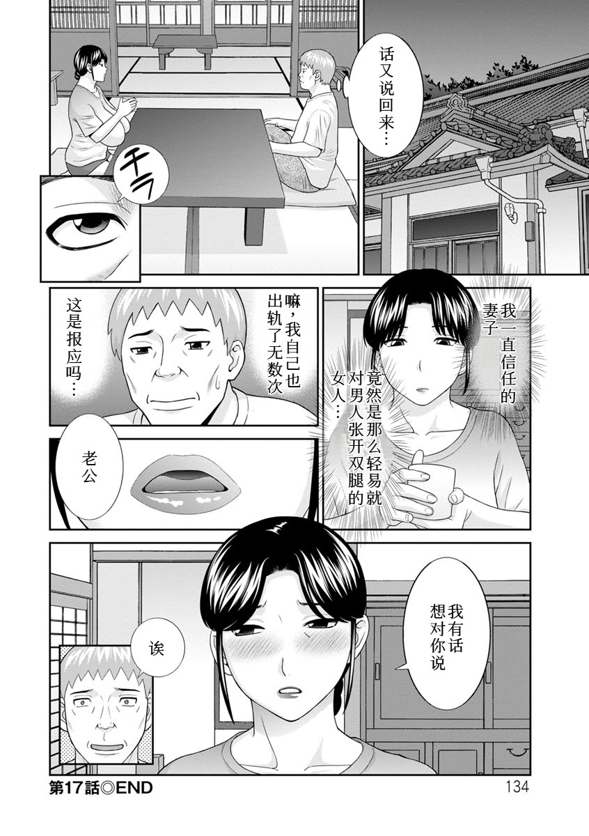 [日本漫画] [かわもりみさき] 熟れ妻遊戯 めぐみさんは息子の彼女：2——17话 [DL版] [中国翻訳] 单本,高潮潮吹,调教,熟女人妻,巨乳大奶#[20P]-20