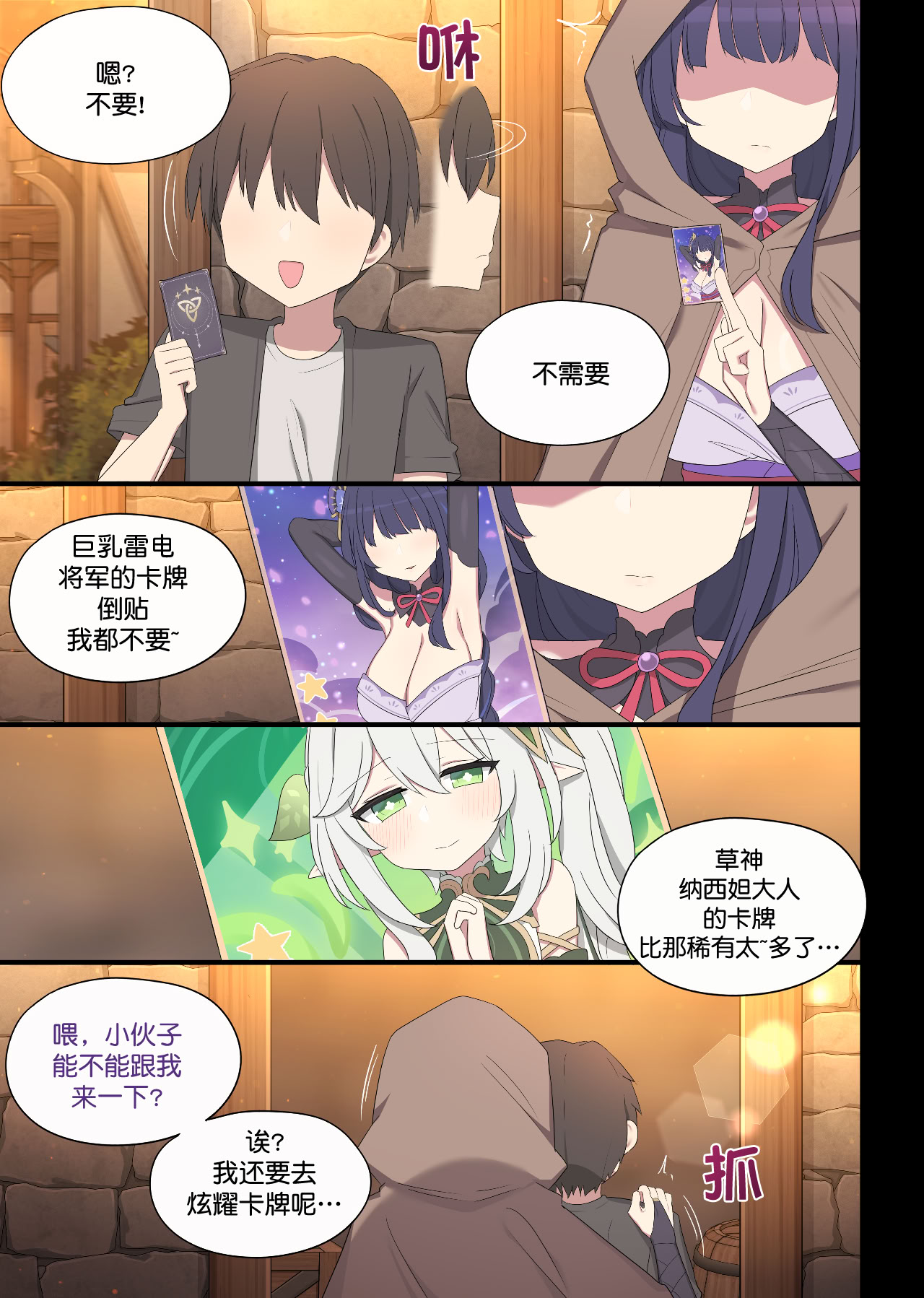 [日本漫画] [Poyeop] 雷电将军 单本,巨乳大奶,露出,青年,大阴茎#[44P]-2