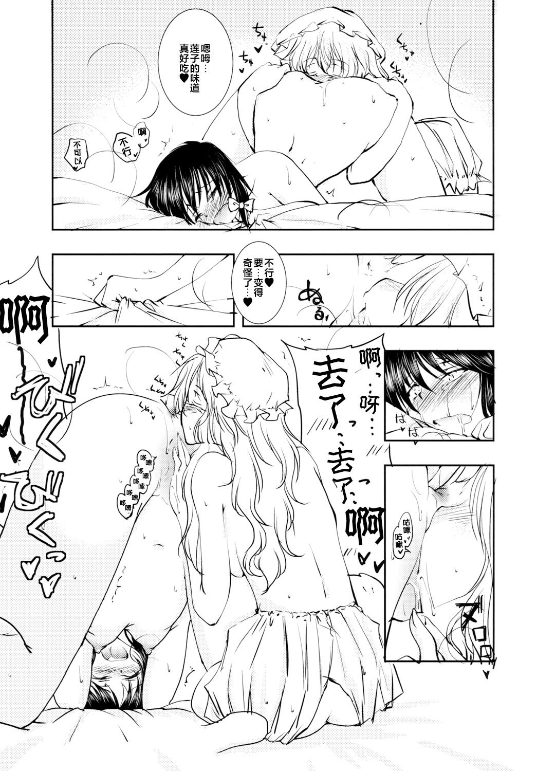 [日本漫画] [有限産業すきま風 (探検はらはら)] 蓮子とメリーが朝からセックスするだけの本 (東方Project)｜莲子和梅莉从早上开始只是在做爱的本子 [DL版] 单本,女同百合#[33P]-15