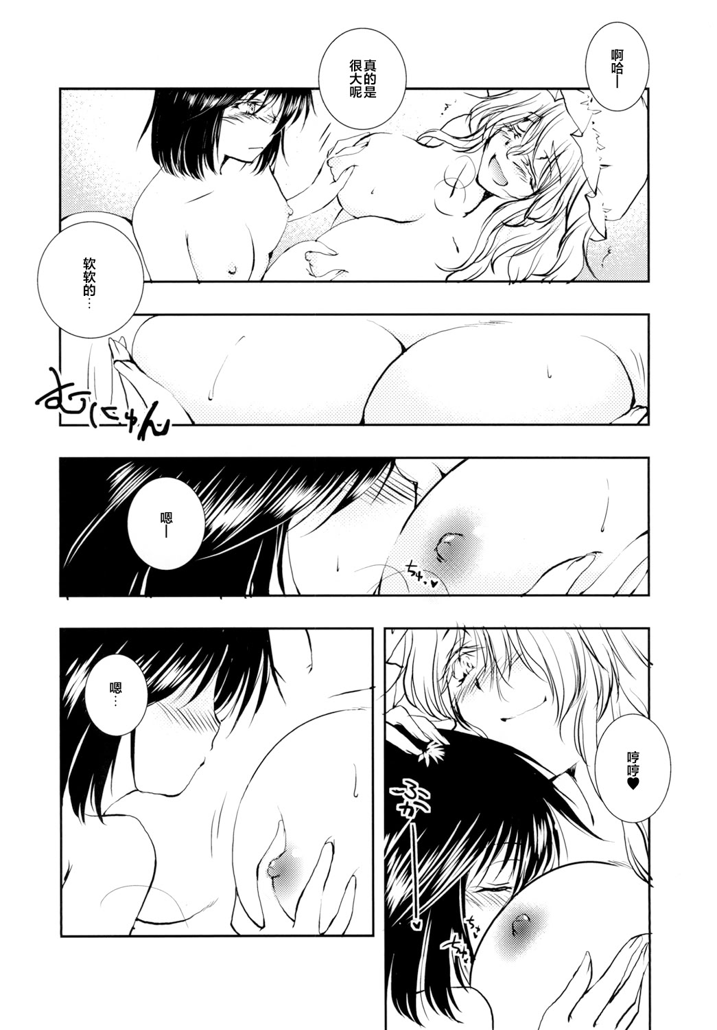 [日本漫画] [有限産業すきま風 (探検はらはら)] 蓮子とメリーが朝からセックスするだけの本 (東方Project)｜莲子和梅莉从早上开始只是在做爱的本子 [DL版] 单本,女同百合#[33P]-18