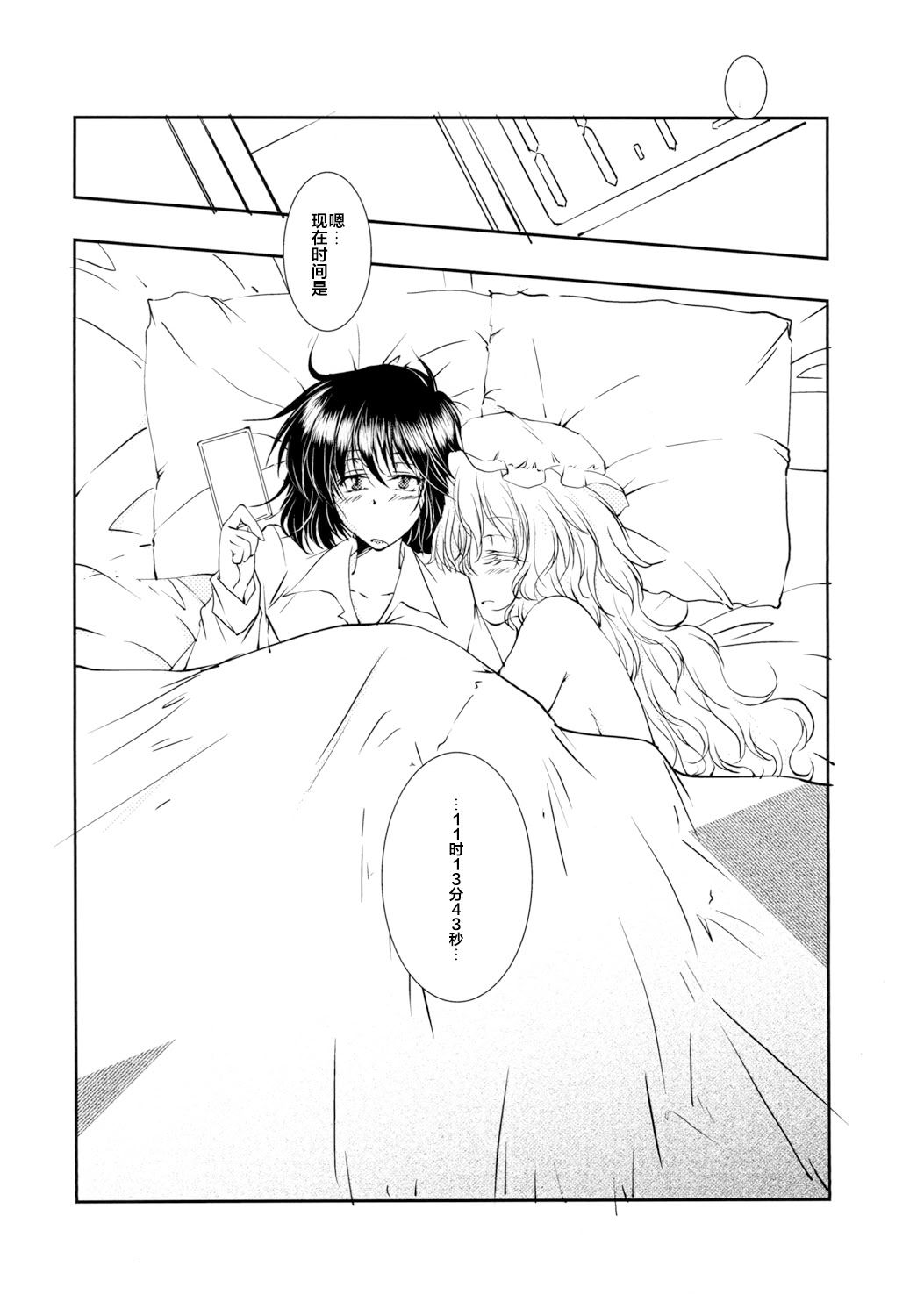 [日本漫画] [有限産業すきま風 (探検はらはら)] 蓮子とメリーが朝からセックスするだけの本 (東方Project)｜莲子和梅莉从早上开始只是在做爱的本子 [DL版] 单本,女同百合#[33P]-2