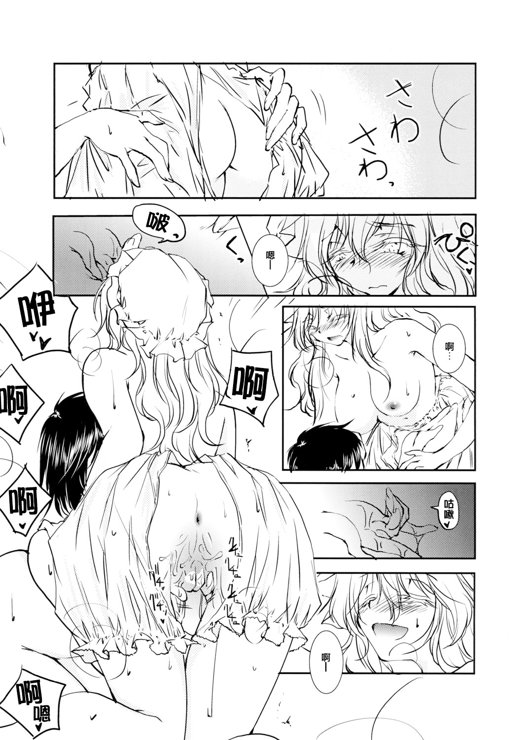 [日本漫画] [有限産業すきま風 (探検はらはら)] 蓮子とメリーが朝からセックスするだけの本 (東方Project)｜莲子和梅莉从早上开始只是在做爱的本子 [DL版] 单本,女同百合#[33P]-21