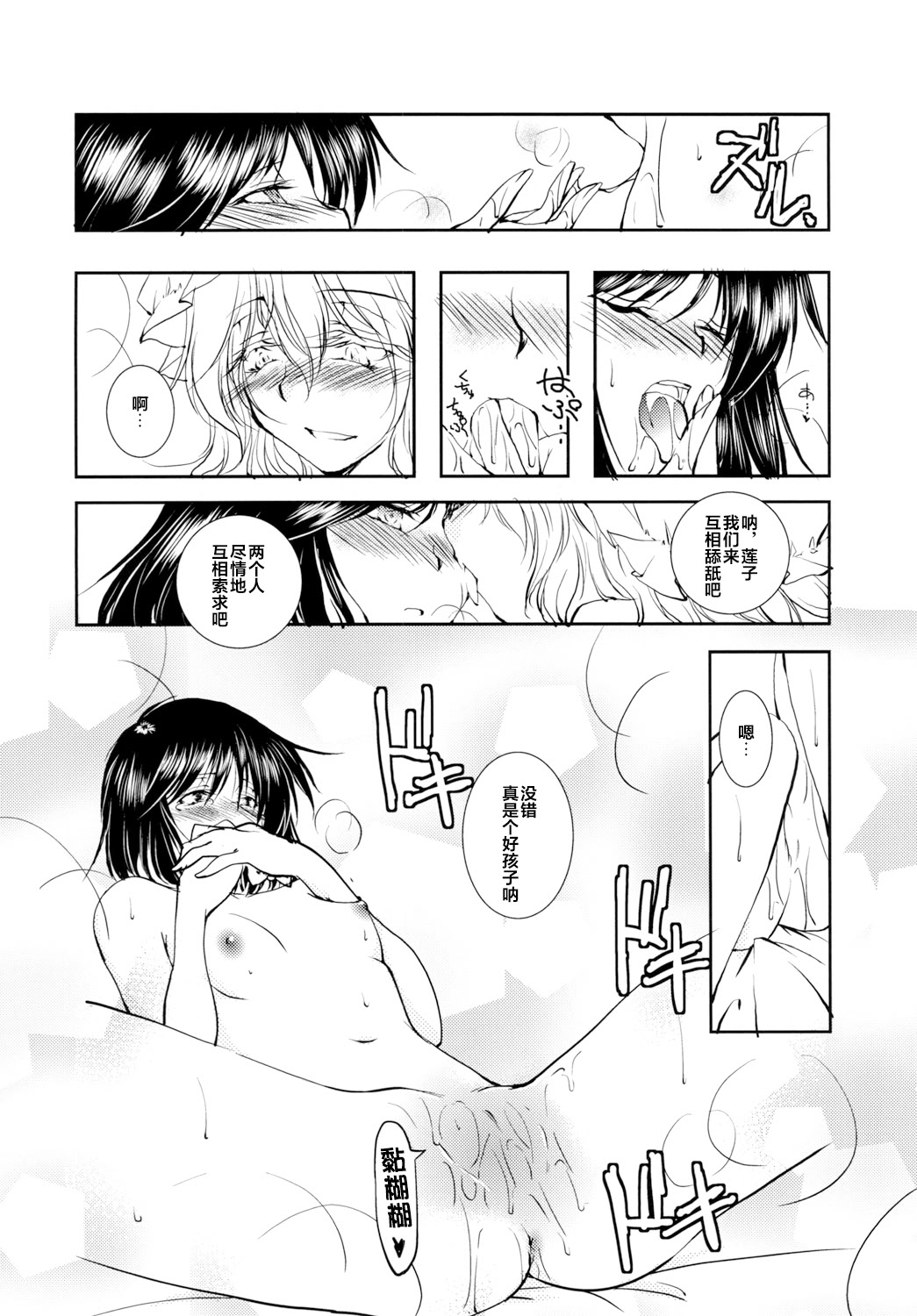 [日本漫画] [有限産業すきま風 (探検はらはら)] 蓮子とメリーが朝からセックスするだけの本 (東方Project)｜莲子和梅莉从早上开始只是在做爱的本子 [DL版] 单本,女同百合#[33P]-22