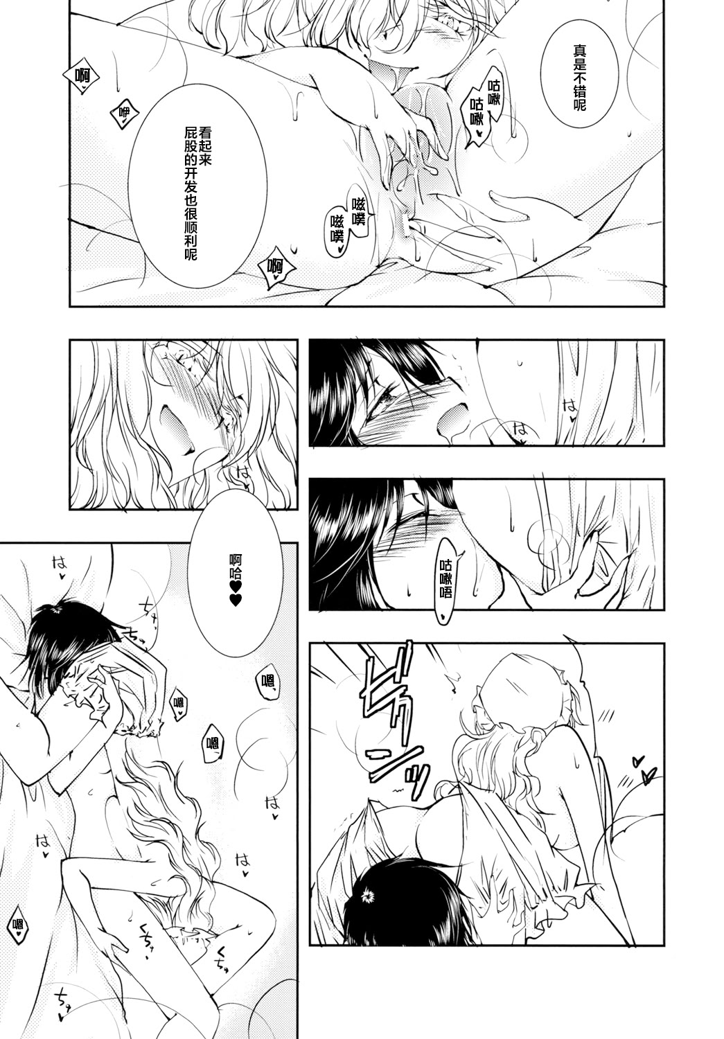 [日本漫画] [有限産業すきま風 (探検はらはら)] 蓮子とメリーが朝からセックスするだけの本 (東方Project)｜莲子和梅莉从早上开始只是在做爱的本子 [DL版] 单本,女同百合#[33P]-25