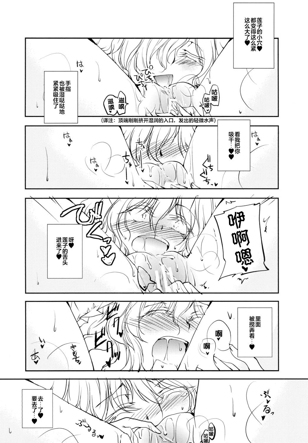 [日本漫画] [有限産業すきま風 (探検はらはら)] 蓮子とメリーが朝からセックスするだけの本 (東方Project)｜莲子和梅莉从早上开始只是在做爱的本子 [DL版] 单本,女同百合#[33P]-26