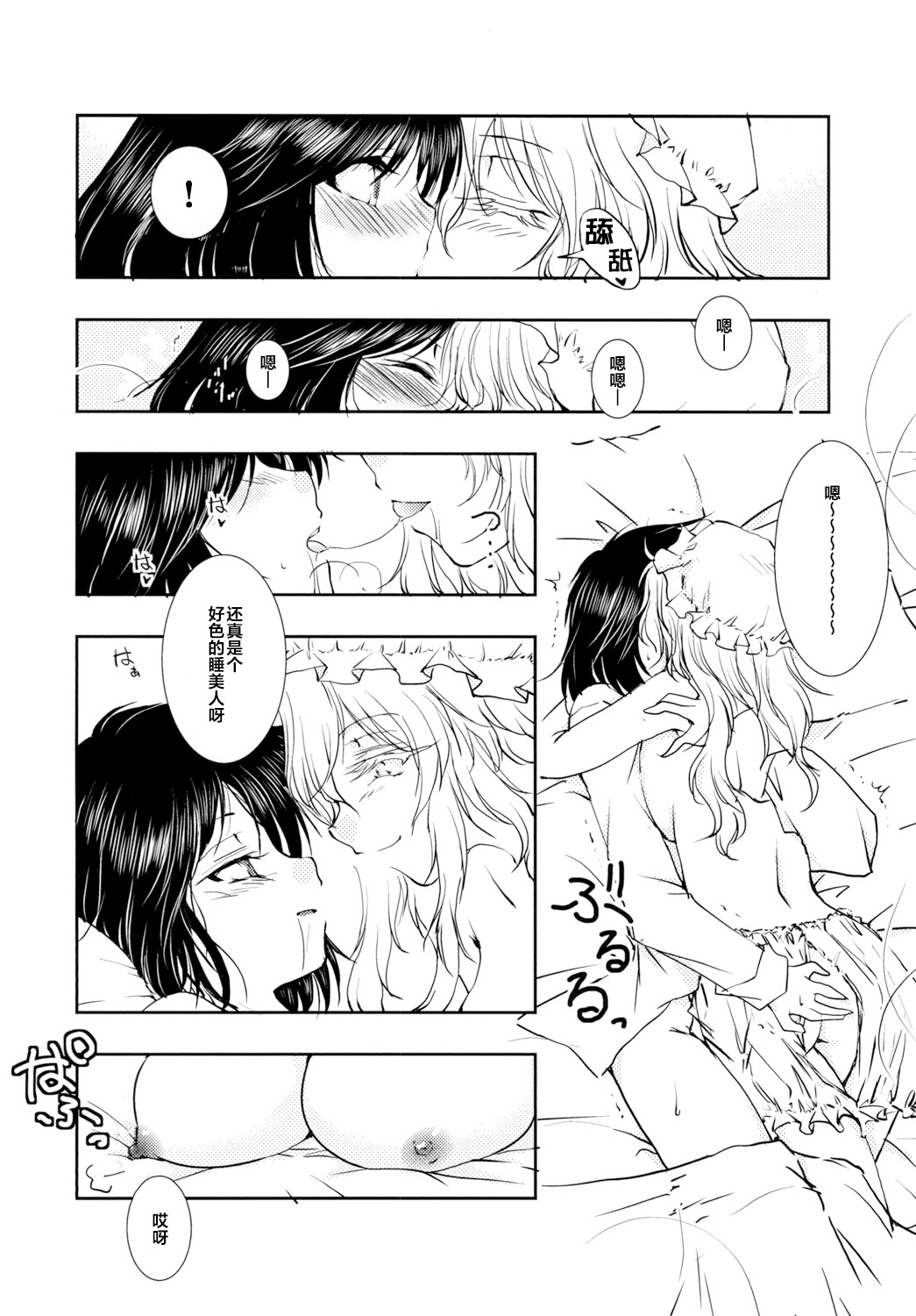 [日本漫画] [有限産業すきま風 (探検はらはら)] 蓮子とメリーが朝からセックスするだけの本 (東方Project)｜莲子和梅莉从早上开始只是在做爱的本子 [DL版] 单本,女同百合#[33P]-4