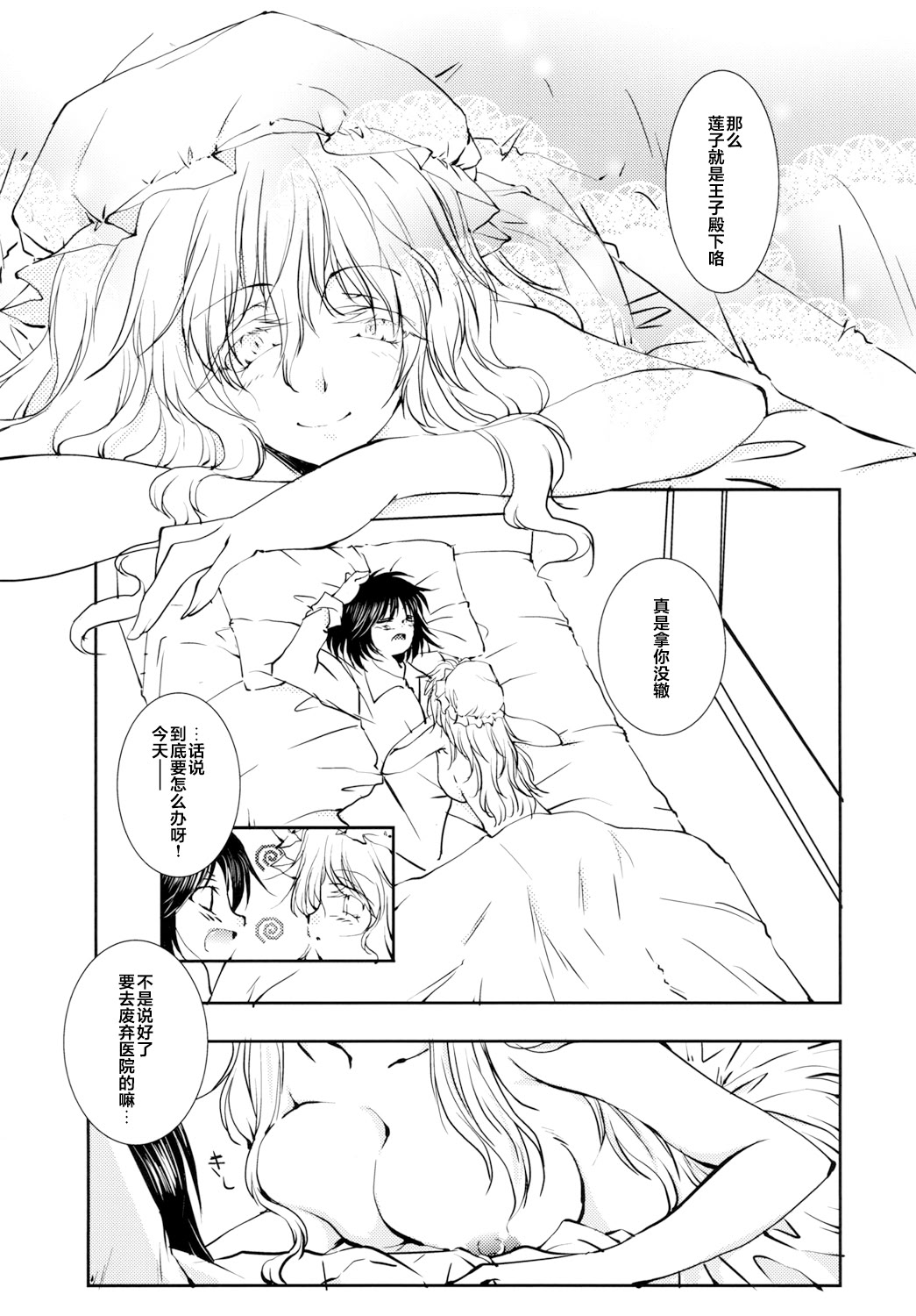 [日本漫画] [有限産業すきま風 (探検はらはら)] 蓮子とメリーが朝からセックスするだけの本 (東方Project)｜莲子和梅莉从早上开始只是在做爱的本子 [DL版] 单本,女同百合#[33P]-5