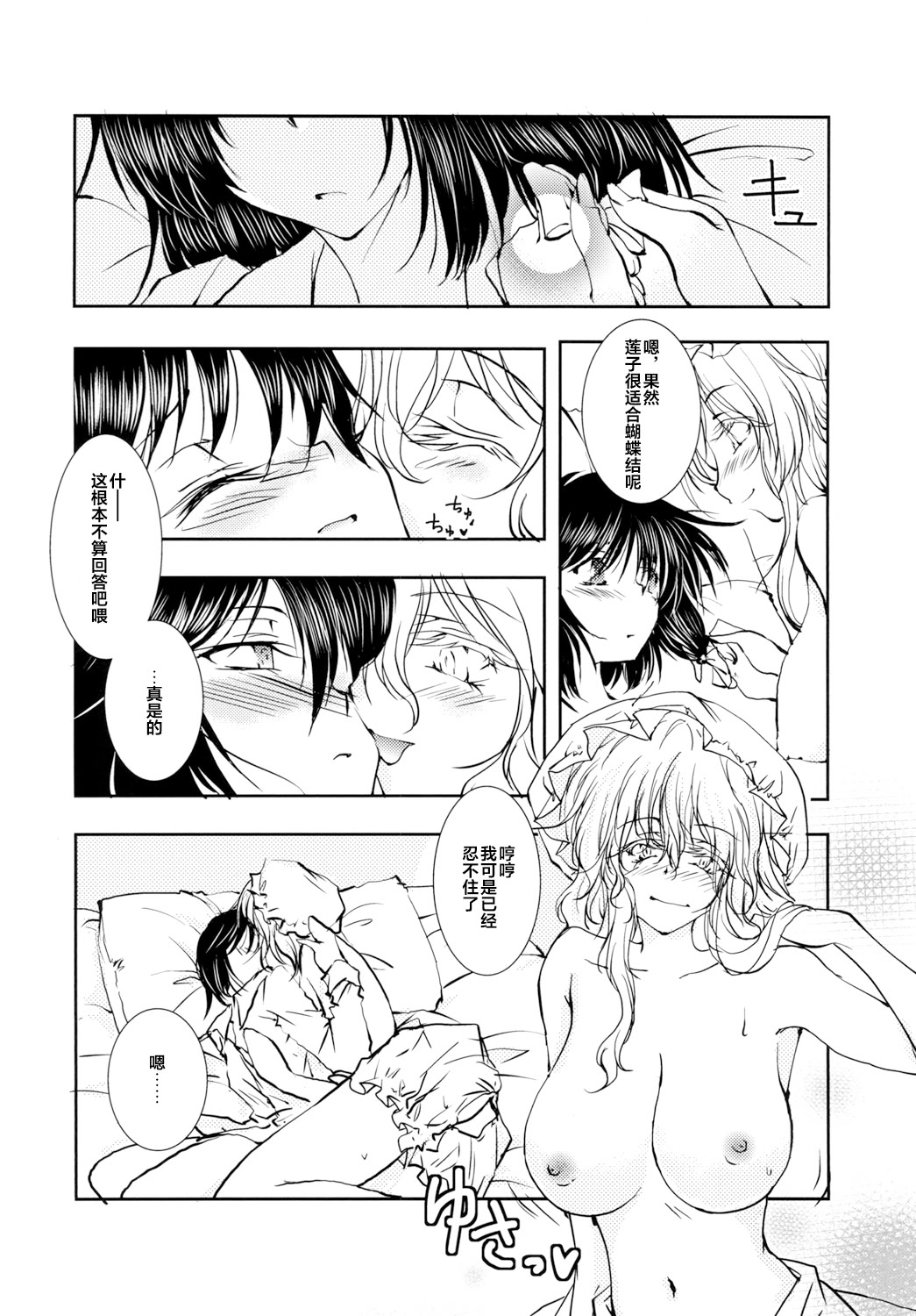 [日本漫画] [有限産業すきま風 (探検はらはら)] 蓮子とメリーが朝からセックスするだけの本 (東方Project)｜莲子和梅莉从早上开始只是在做爱的本子 [DL版] 单本,女同百合#[33P]-6