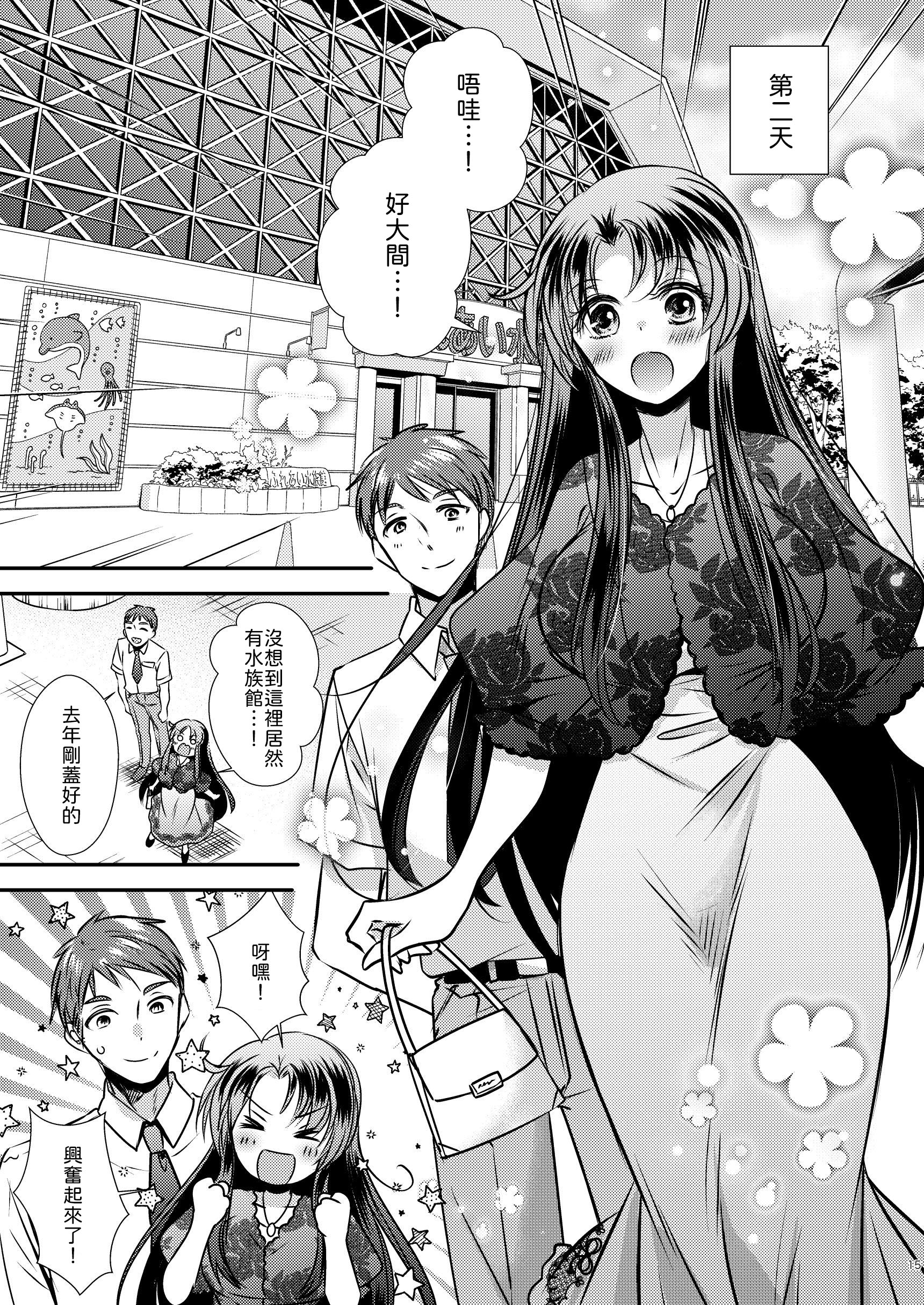 [日本漫画] [Story Circle (瀬戸こうへい、松園) ] TS記憶喪失 [中譯] 单本,性转换,单女,单男#[47P]-14