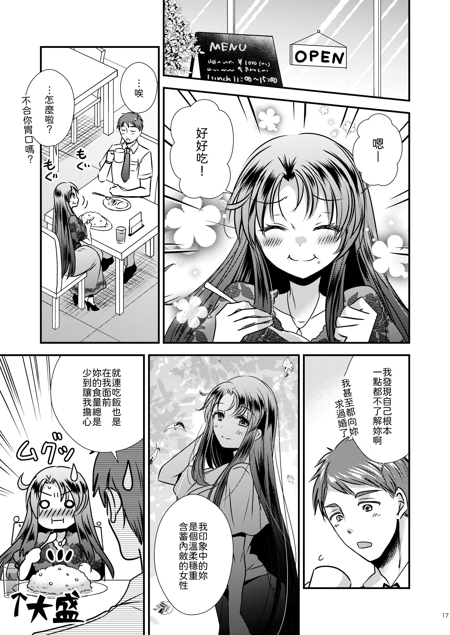 [日本漫画] [Story Circle (瀬戸こうへい、松園) ] TS記憶喪失 [中譯] 单本,性转换,单女,单男#[47P]-16