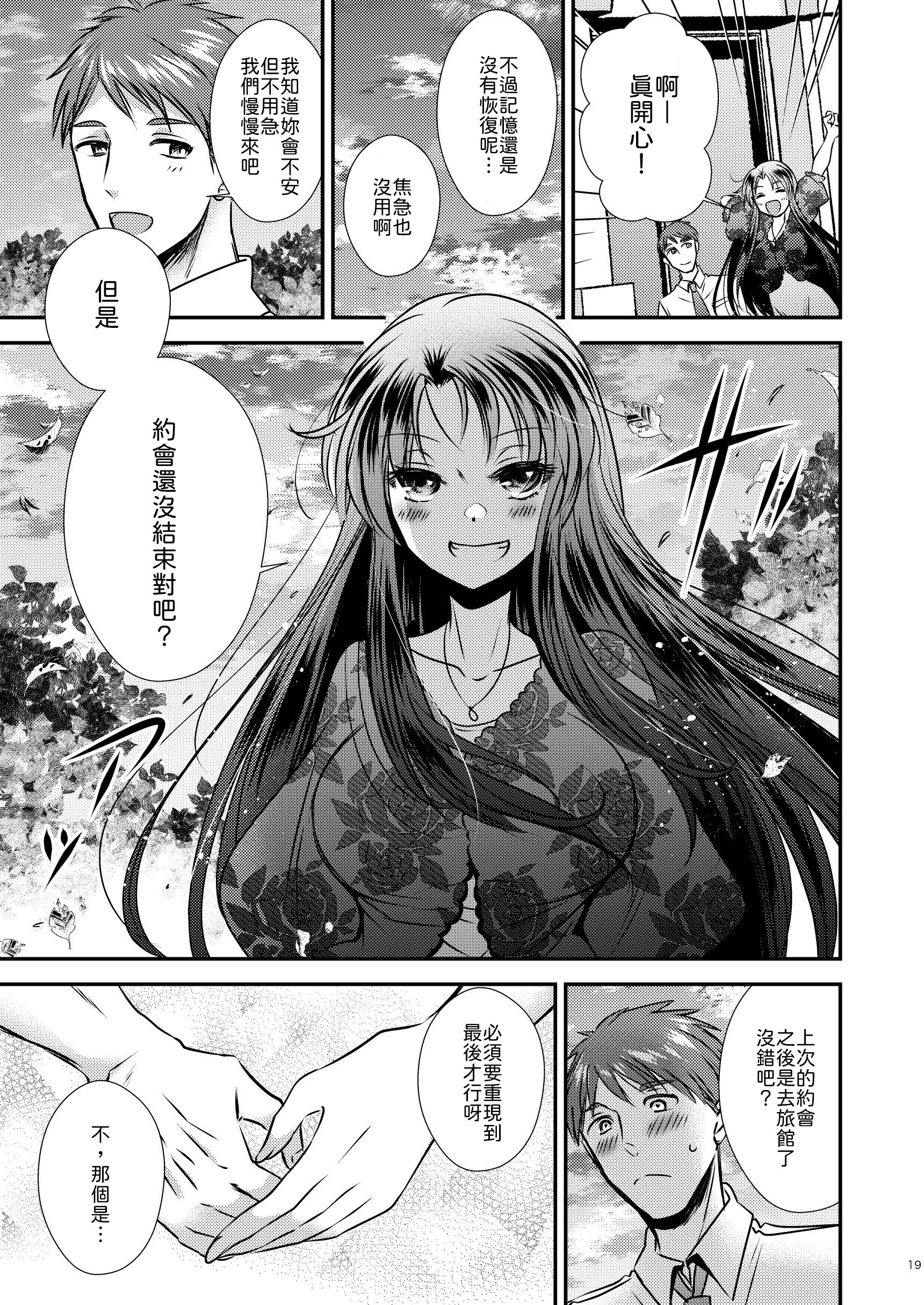 [日本漫画] [Story Circle (瀬戸こうへい、松園) ] TS記憶喪失 [中譯] 单本,性转换,单女,单男#[47P]-18