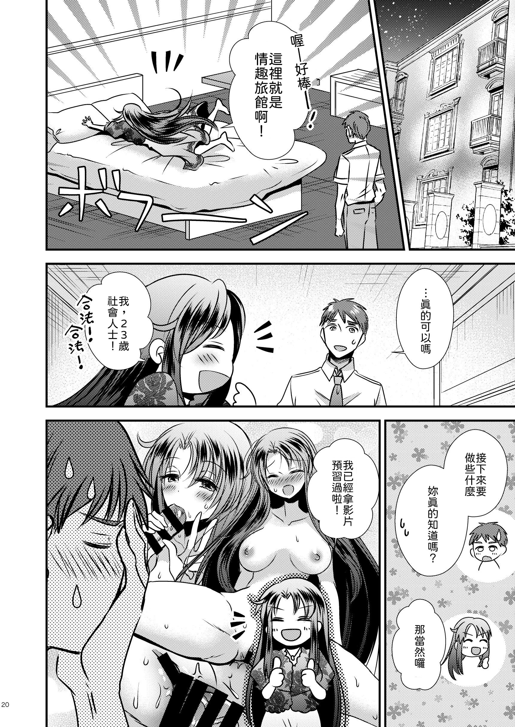 [日本漫画] [Story Circle (瀬戸こうへい、松園) ] TS記憶喪失 [中譯] 单本,性转换,单女,单男#[47P]-19