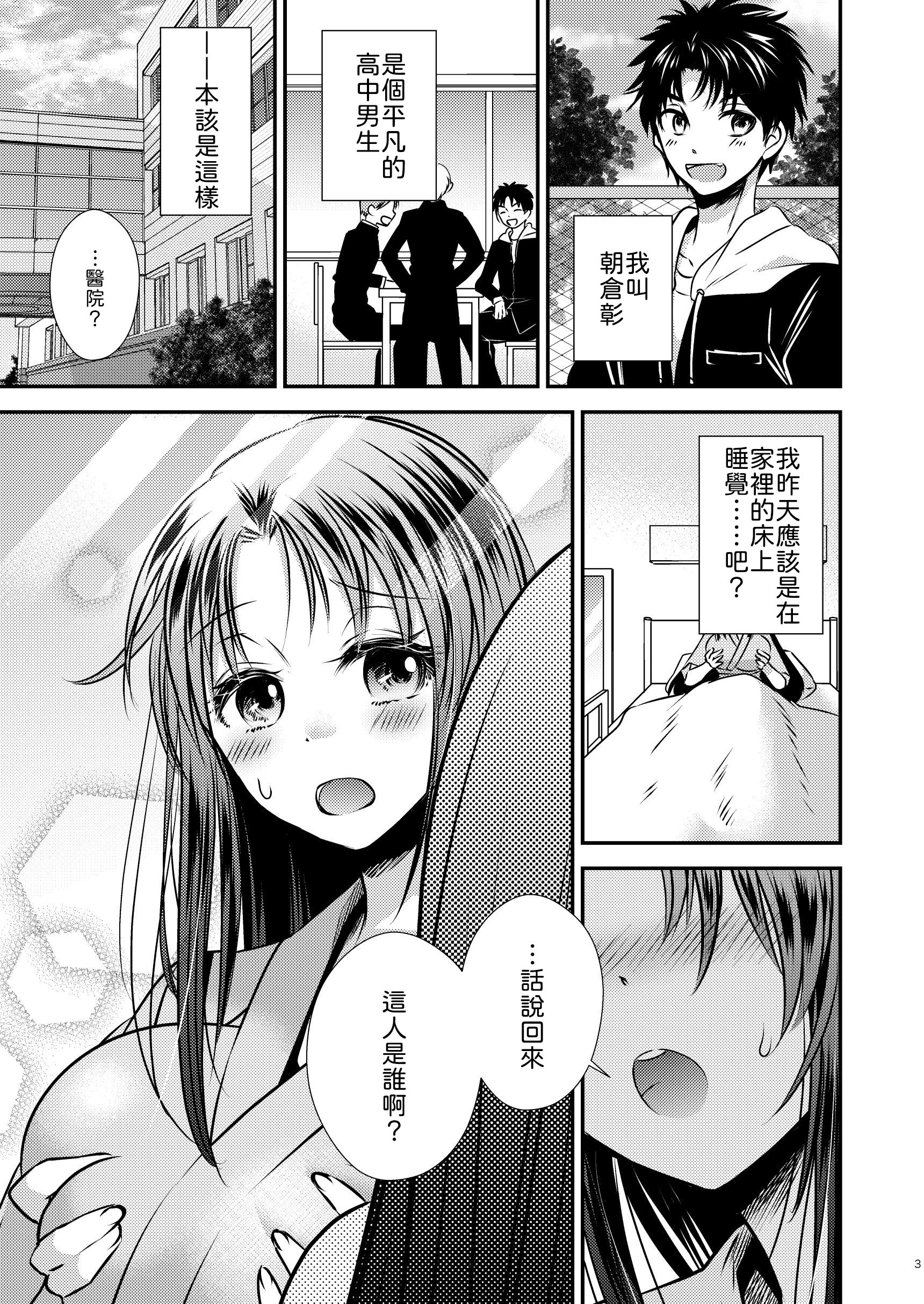 [日本漫画] [Story Circle (瀬戸こうへい、松園) ] TS記憶喪失 [中譯] 单本,性转换,单女,单男#[47P]-2