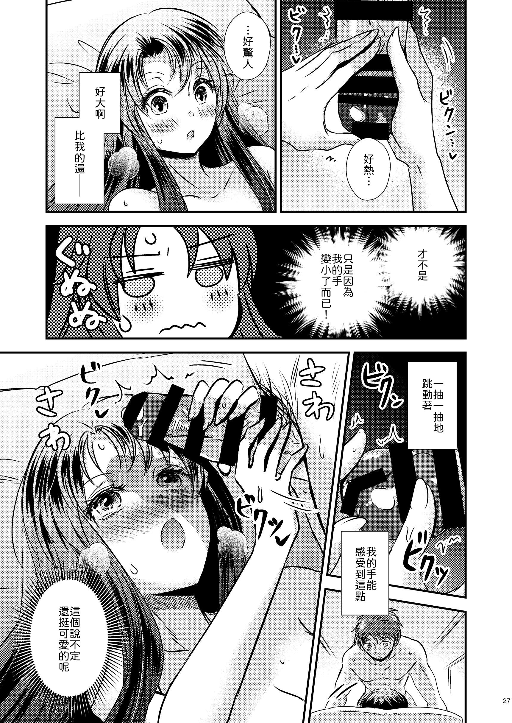 [日本漫画] [Story Circle (瀬戸こうへい、松園) ] TS記憶喪失 [中譯] 单本,性转换,单女,单男#[47P]-26