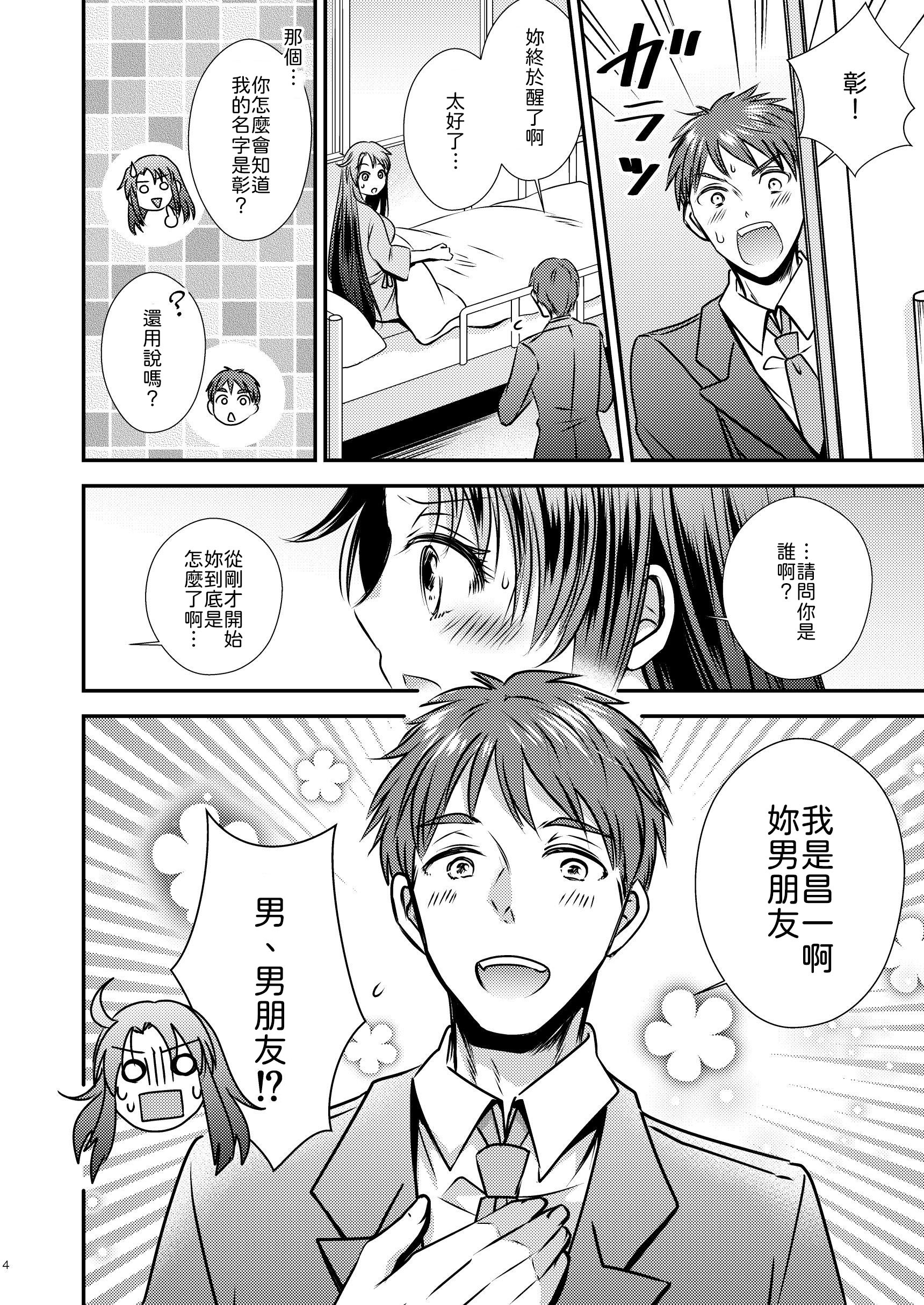 [日本漫画] [Story Circle (瀬戸こうへい、松園) ] TS記憶喪失 [中譯] 单本,性转换,单女,单男#[47P]-3