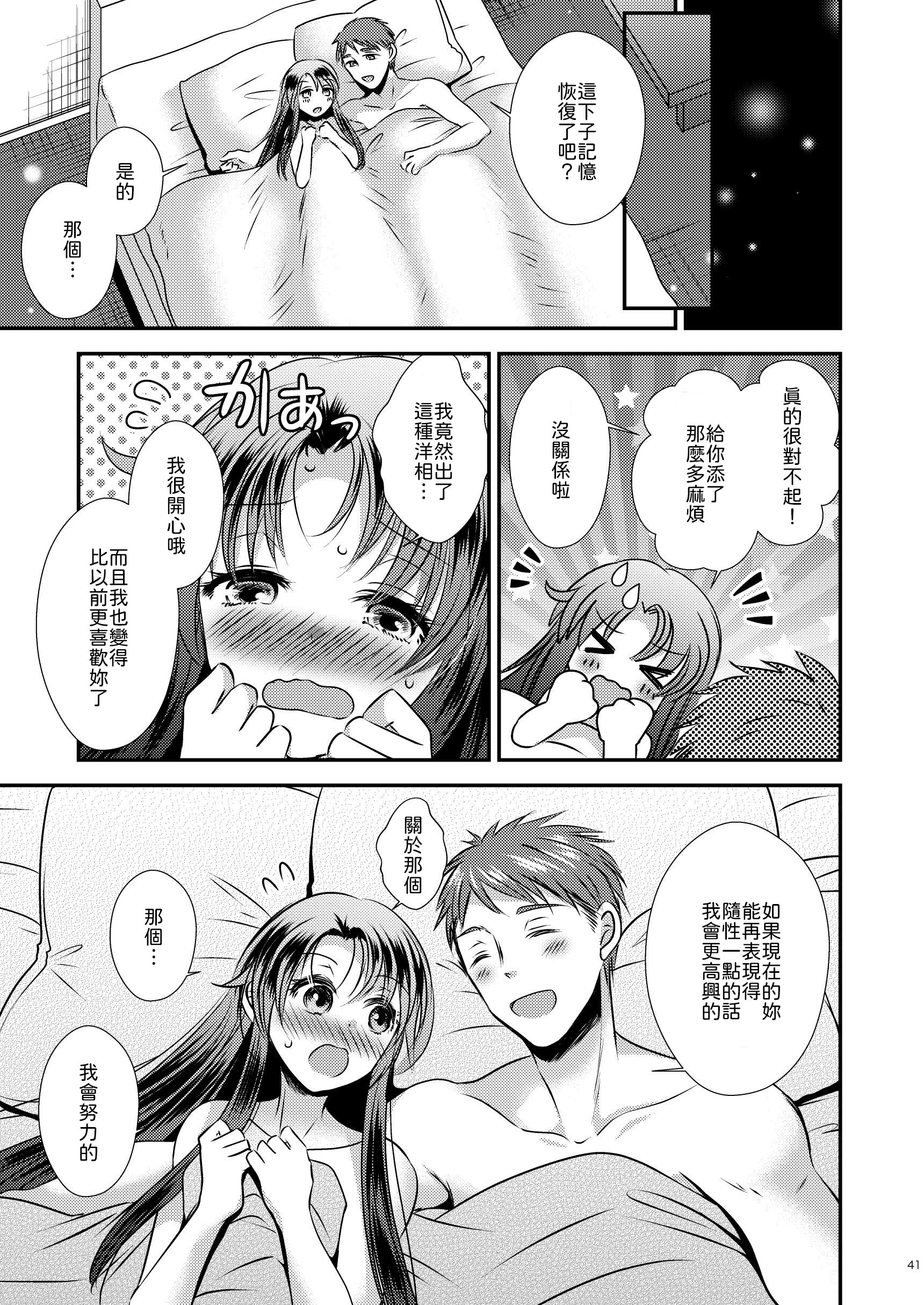 [日本漫画] [Story Circle (瀬戸こうへい、松園) ] TS記憶喪失 [中譯] 单本,性转换,单女,单男#[47P]-40