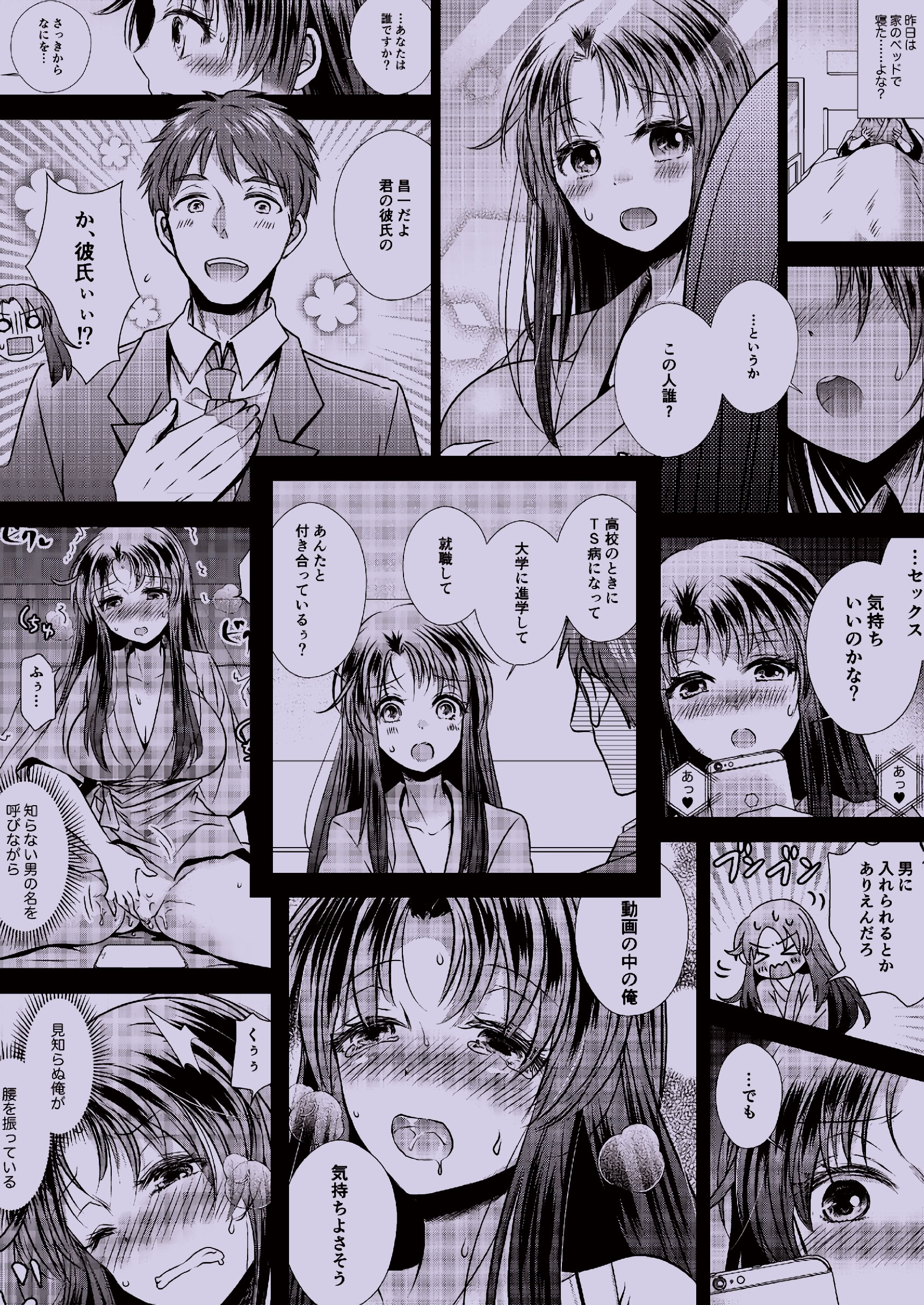 [日本漫画] [Story Circle (瀬戸こうへい、松園) ] TS記憶喪失 [中譯] 单本,性转换,单女,单男#[47P]-47