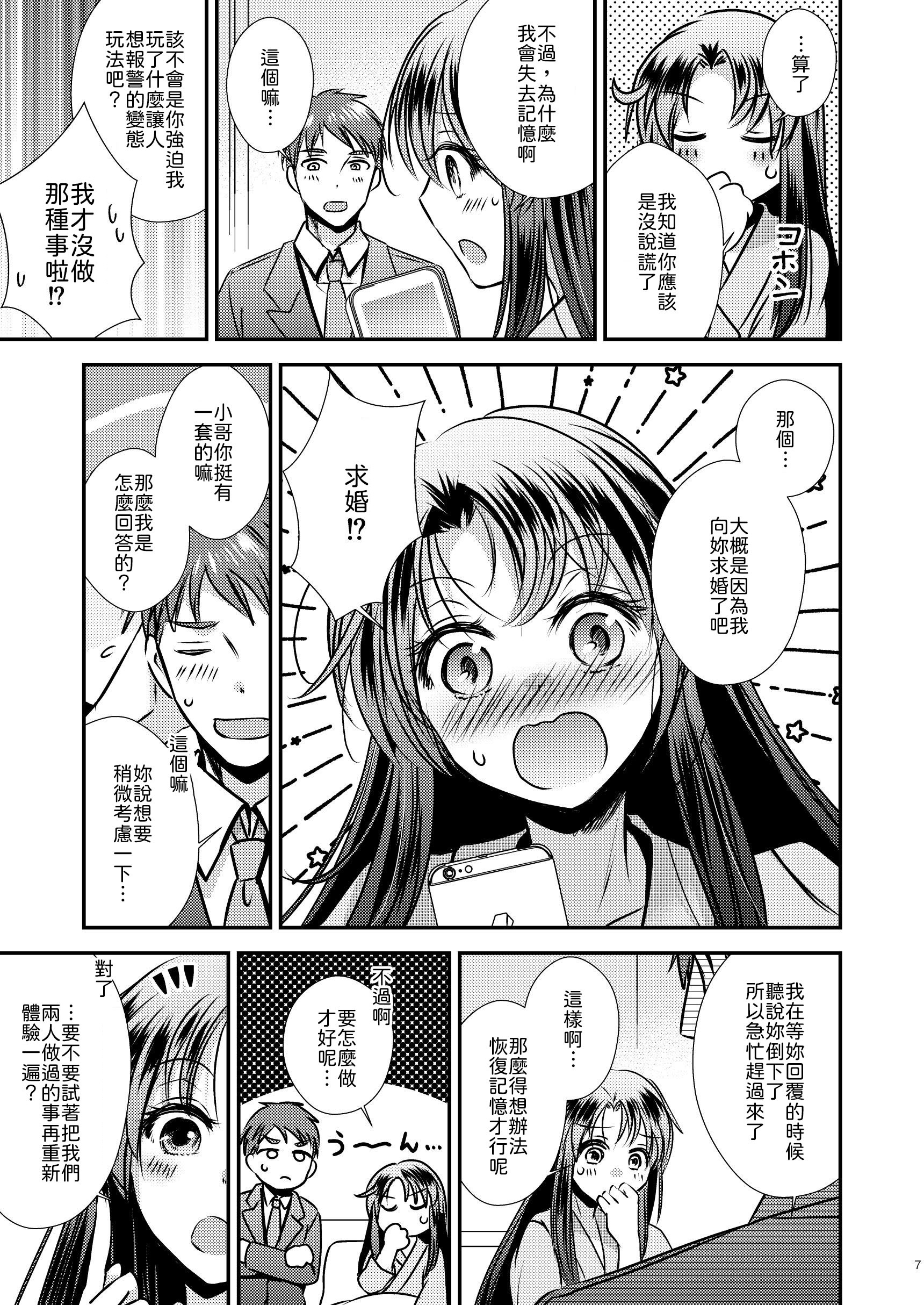 [日本漫画] [Story Circle (瀬戸こうへい、松園) ] TS記憶喪失 [中譯] 单本,性转换,单女,单男#[47P]-6