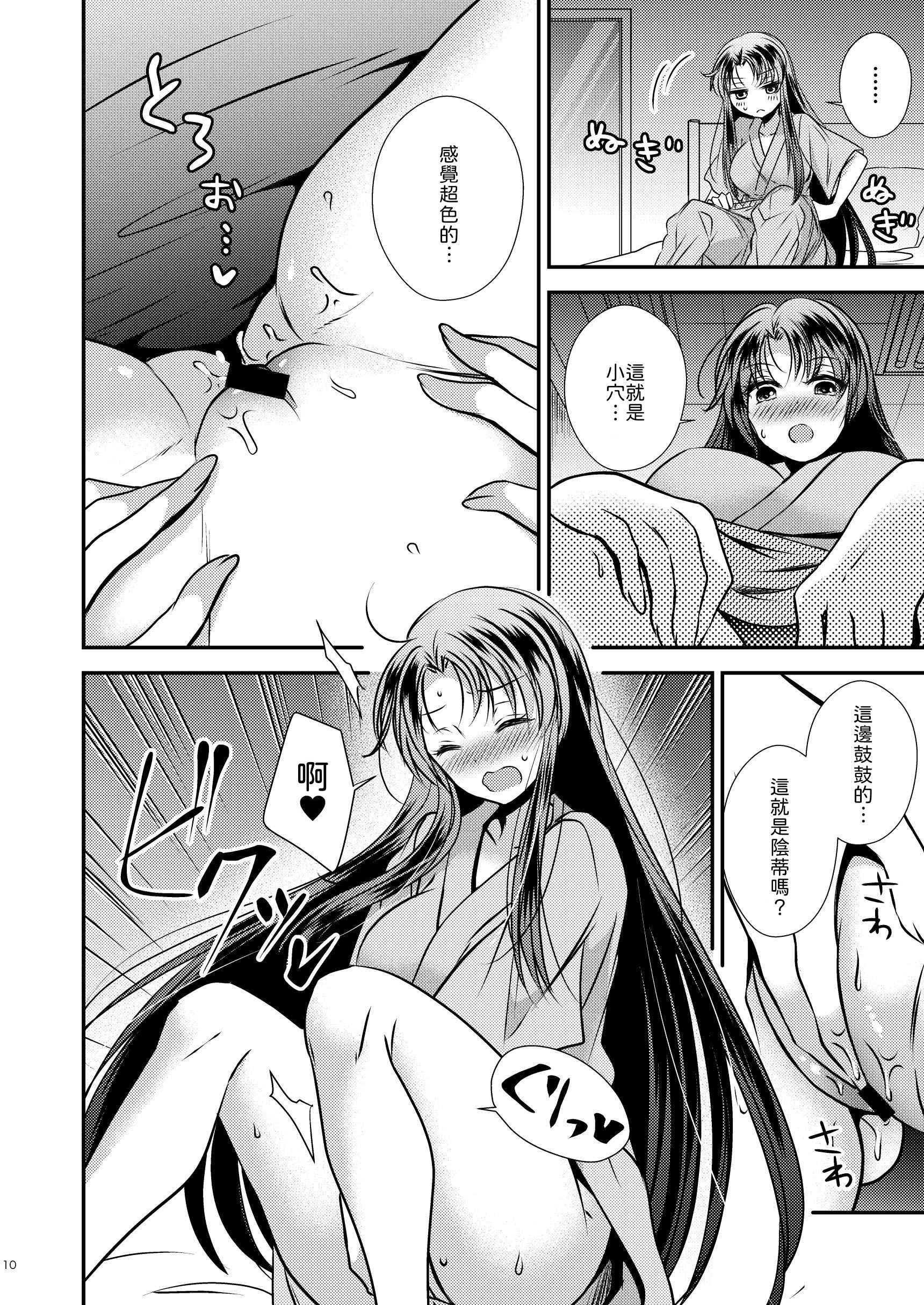 [日本漫画] [Story Circle (瀬戸こうへい、松園) ] TS記憶喪失 [中譯] 单本,性转换,单女,单男#[47P]-9