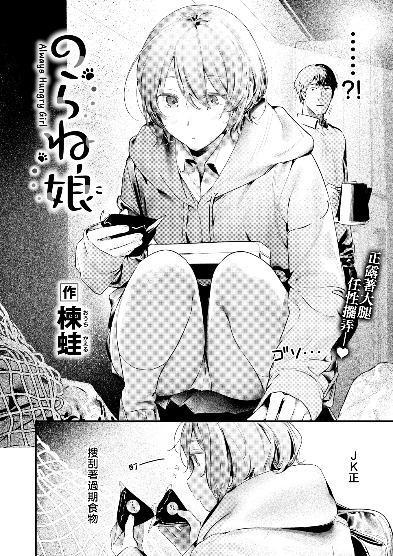 [日本漫画] [楝蛙] 野猫女孩｜のらね娘 (COMIC 快楽天 2025年3月号) [DL版] [無修正] 单本,女学生,单女,单男#[25P]-2