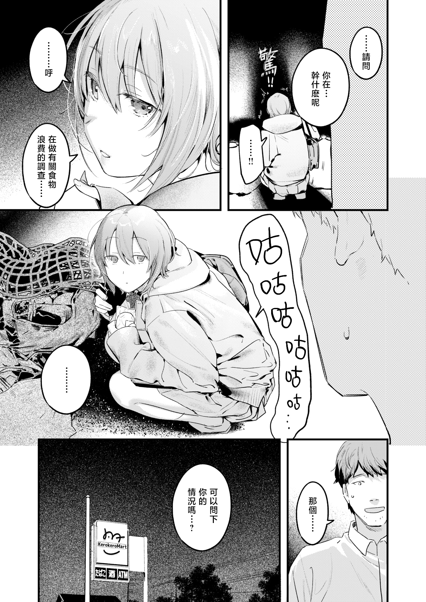 [日本漫画] [楝蛙] 野猫女孩｜のらね娘 (COMIC 快楽天 2025年3月号) [DL版] [無修正] 单本,女学生,单女,单男#[25P]-3