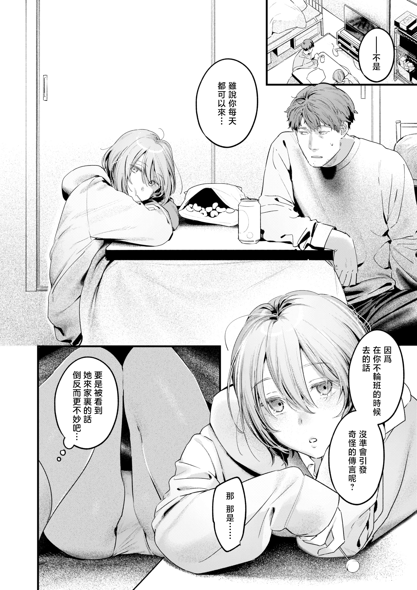 [日本漫画] [楝蛙] 野猫女孩｜のらね娘 (COMIC 快楽天 2025年3月号) [DL版] [無修正] 单本,女学生,单女,单男#[25P]-6