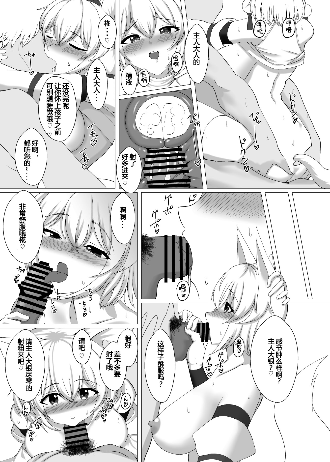 [日本漫画] [塩嶺降 (今居くす。)] 真面目な哨戒天狗はすでに雌にされています (東方Project) [DL版] 单本,妖精,巨乳大奶,兽耳,丝袜#[25P]-24