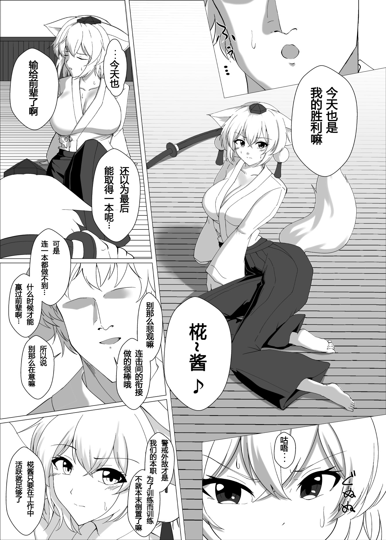 [日本漫画] [塩嶺降 (今居くす。)] 真面目な哨戒天狗はすでに雌にされています (東方Project) [DL版] 单本,妖精,巨乳大奶,兽耳,丝袜#[25P]-5