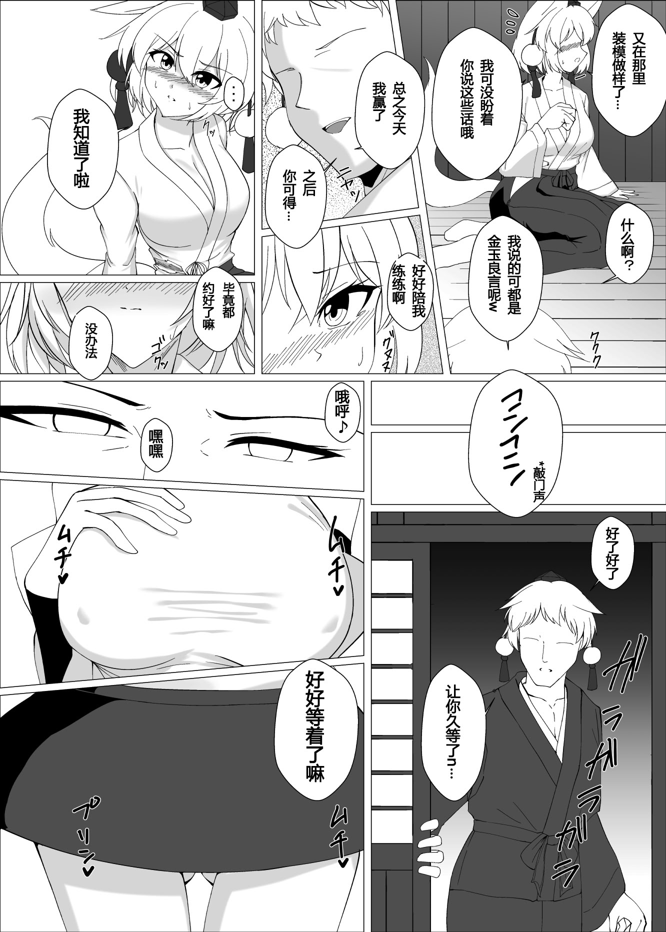 [日本漫画] [塩嶺降 (今居くす。)] 真面目な哨戒天狗はすでに雌にされています (東方Project) [DL版] 单本,妖精,巨乳大奶,兽耳,丝袜#[25P]-6