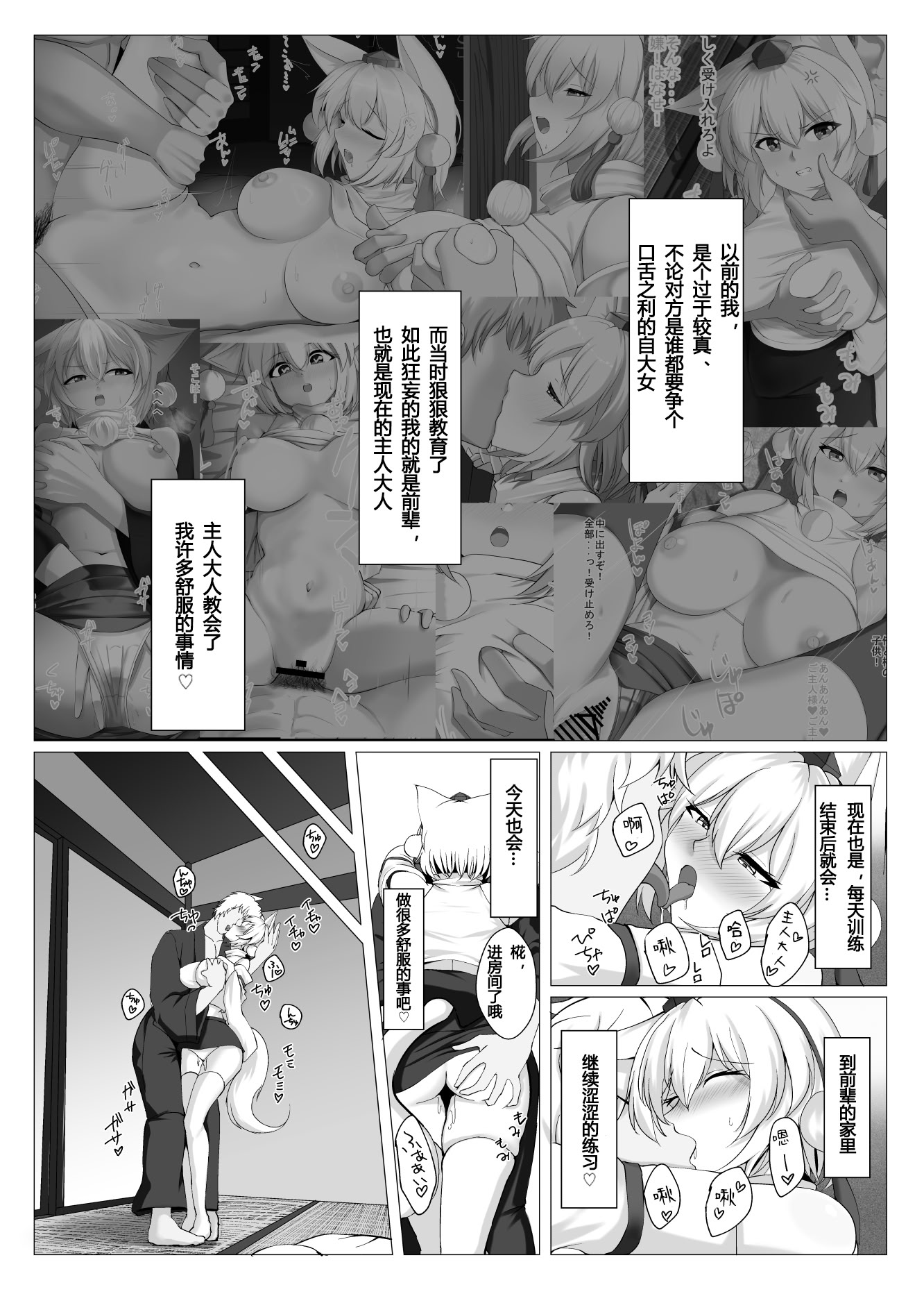 [日本漫画] [塩嶺降 (今居くす。)] 真面目な哨戒天狗はすでに雌にされています (東方Project) [DL版] 单本,妖精,巨乳大奶,兽耳,丝袜#[25P]-9