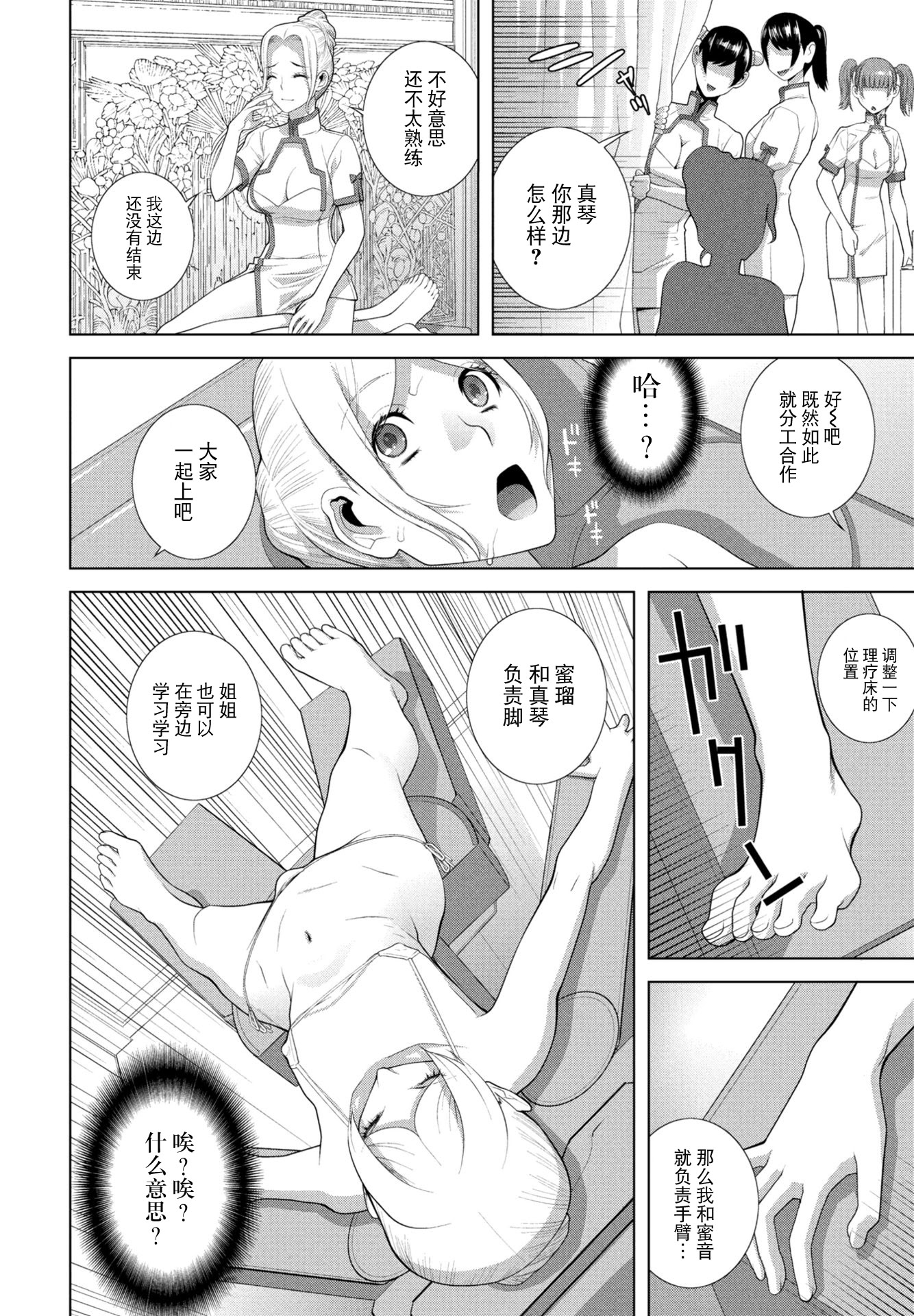 [日本漫画] [志乃武丹英] 女装義弟エステにイク（COMIC ペンギンクラブ 2026年1月号）[BLUE氪个人翻译] [DL版] 单本,萝莉,调教,女学生制服,丝袜#[20P]-12