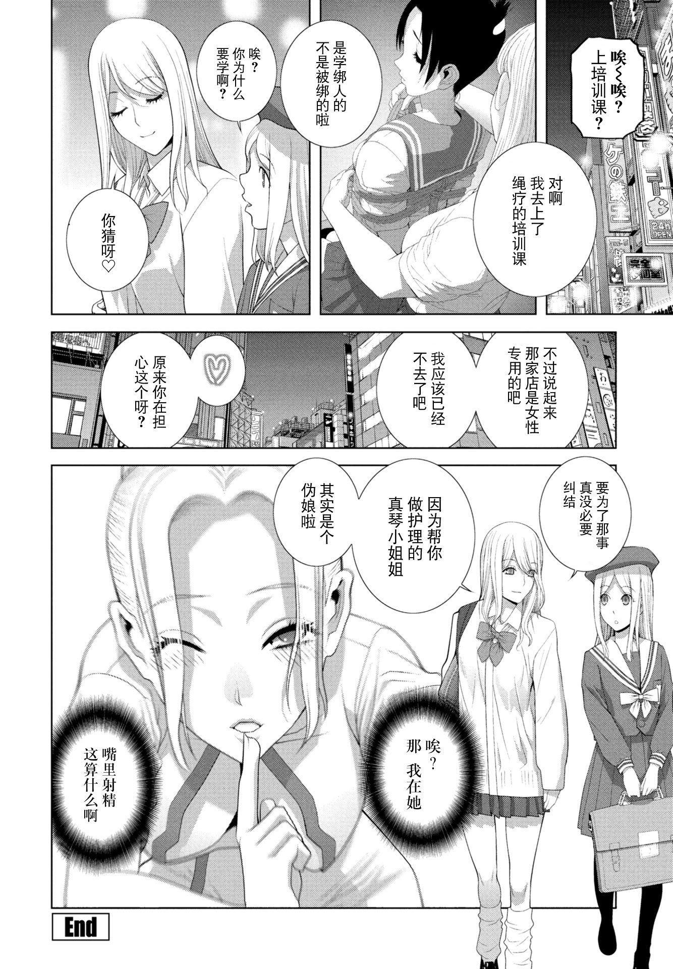 [日本漫画] [志乃武丹英] 女装義弟エステにイク（COMIC ペンギンクラブ 2026年1月号）[BLUE氪个人翻译] [DL版] 单本,萝莉,调教,女学生制服,丝袜#[20P]-20