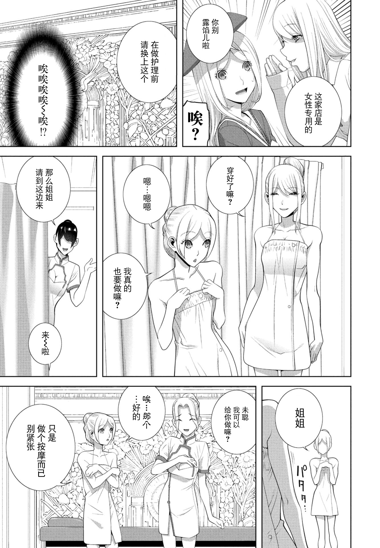 [日本漫画] [志乃武丹英] 女装義弟エステにイク（COMIC ペンギンクラブ 2026年1月号）[BLUE氪个人翻译] [DL版] 单本,萝莉,调教,女学生制服,丝袜#[20P]-3