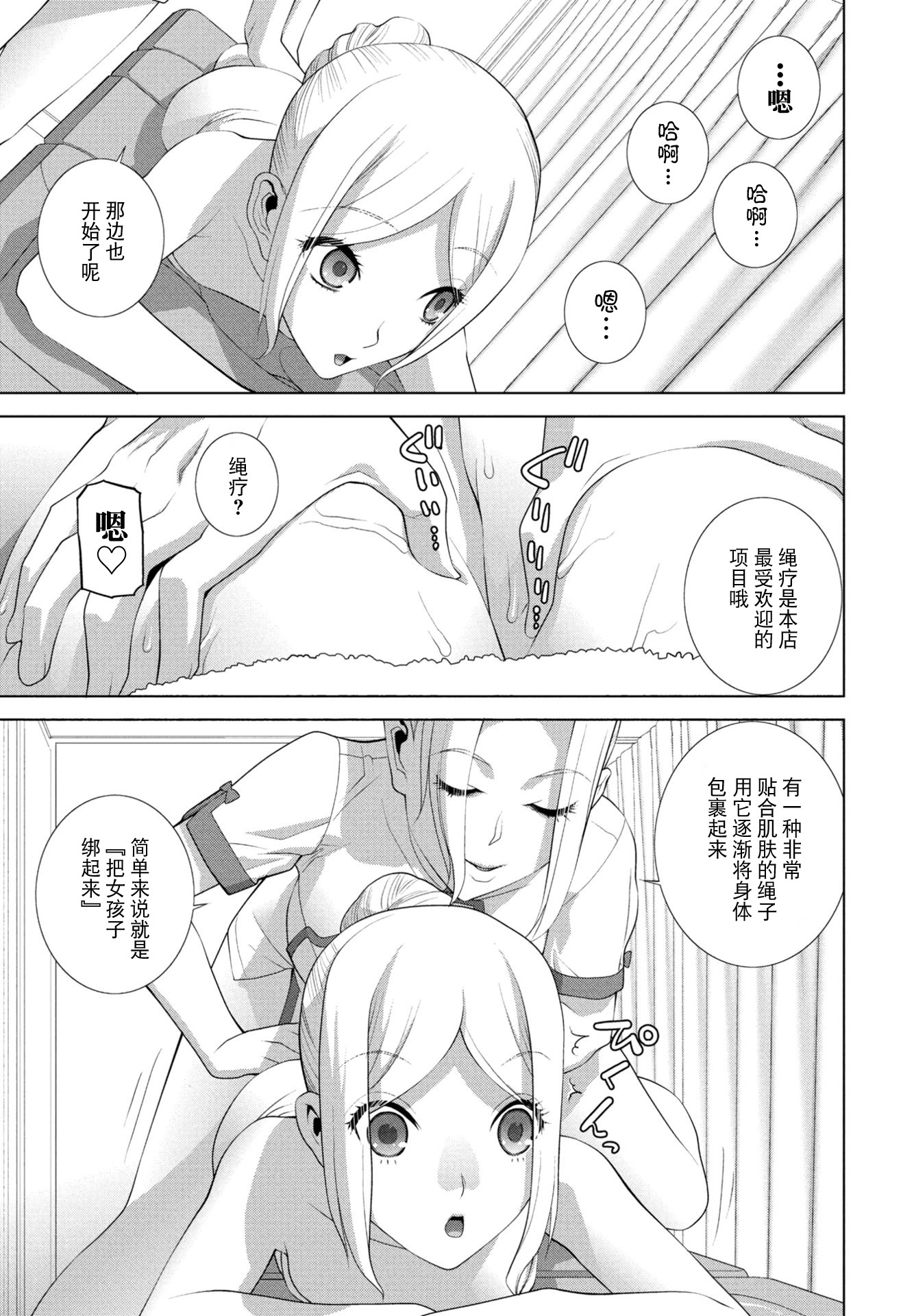 [日本漫画] [志乃武丹英] 女装義弟エステにイク（COMIC ペンギンクラブ 2026年1月号）[BLUE氪个人翻译] [DL版] 单本,萝莉,调教,女学生制服,丝袜#[20P]-5