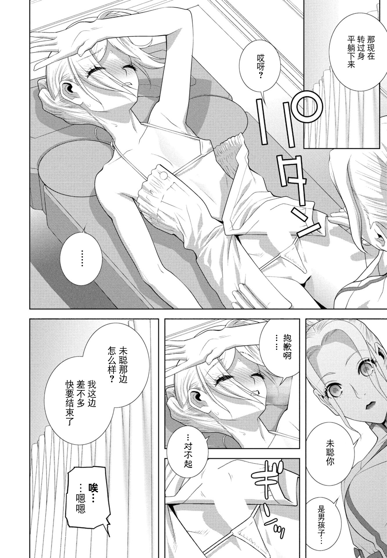 [日本漫画] [志乃武丹英] 女装義弟エステにイク（COMIC ペンギンクラブ 2026年1月号）[BLUE氪个人翻译] [DL版] 单本,萝莉,调教,女学生制服,丝袜#[20P]-8