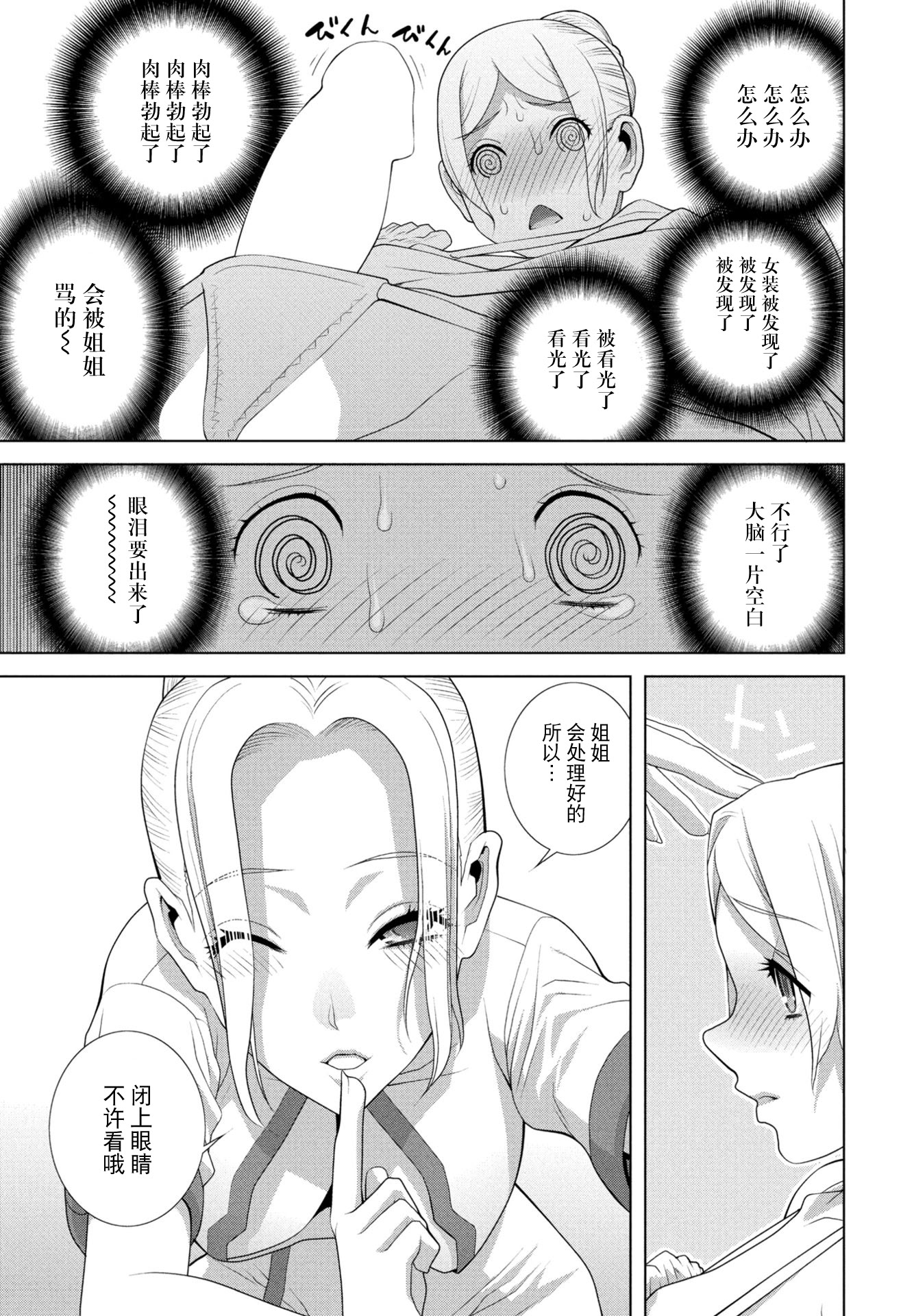 [日本漫画] [志乃武丹英] 女装義弟エステにイク（COMIC ペンギンクラブ 2026年1月号）[BLUE氪个人翻译] [DL版] 单本,萝莉,调教,女学生制服,丝袜#[20P]-9