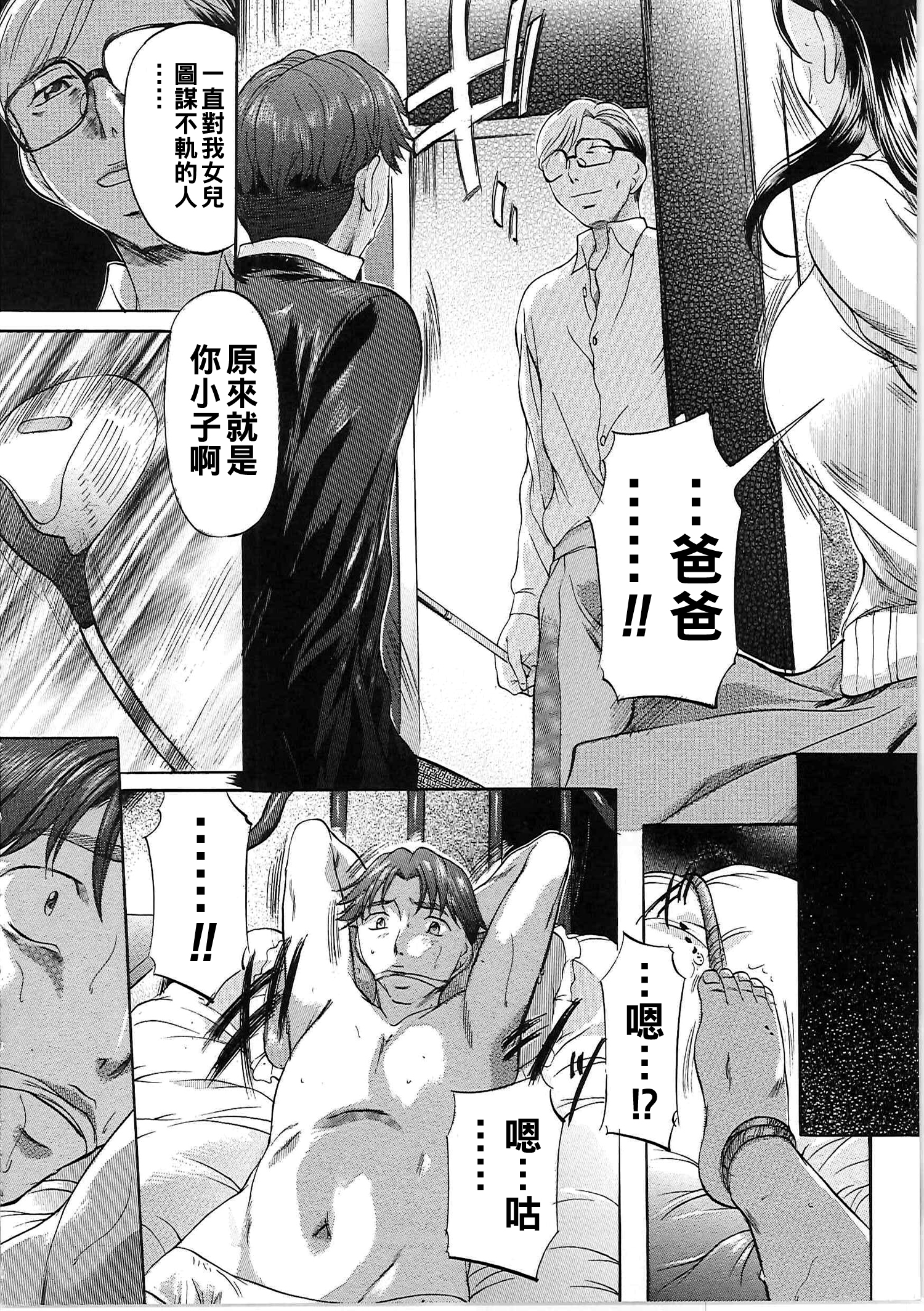 [日本漫画] [鬼姫] ブラックバード 单本,母乳,巨乳大奶,露出,大阴茎,衣领#[20P]-6