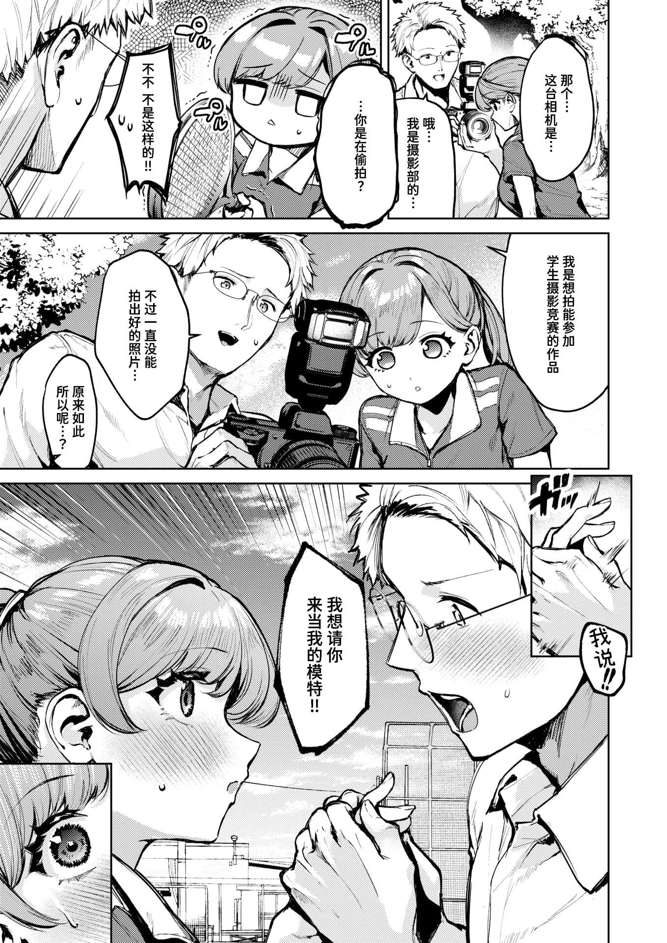 [日本漫画] [ちょいびろ] アンダーザテニスコート (COMIC 快楽天ビースト 2026年1月号) 单本,女学生,单女,单男#[32P]-3