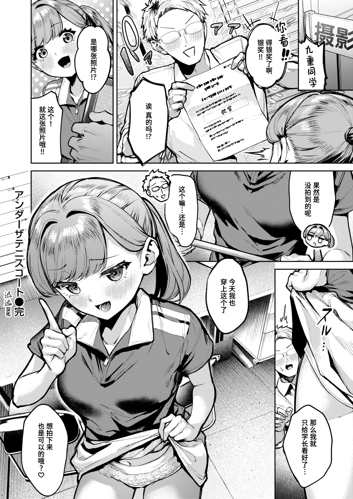[日本漫画] [ちょいびろ] アンダーザテニスコート (COMIC 快楽天ビースト 2026年1月号) 单本,女学生,单女,单男#[32P]-32