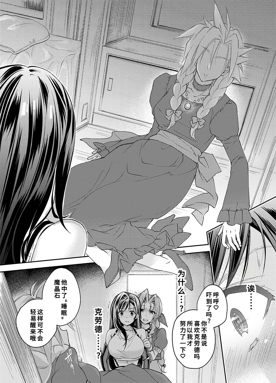 [日本漫画] [サムライ忍者GREENTEA] ふたなり童貞ティファ 四 ‐誘惑‐ 淫乱メスチンポ快楽堕ち (ファイナルファンタジーVII) 单本,高潮潮吹,巨乳大奶,内衣,衣领#[24P]-10